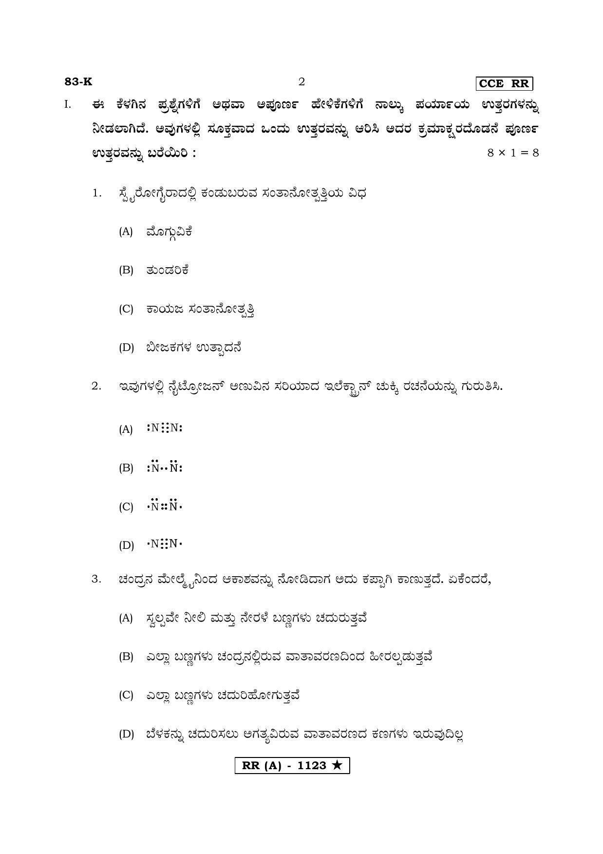 Karnataka SSLC Science Kannada Medium (Supplementary)-A Question Paper 2020 - Page 2