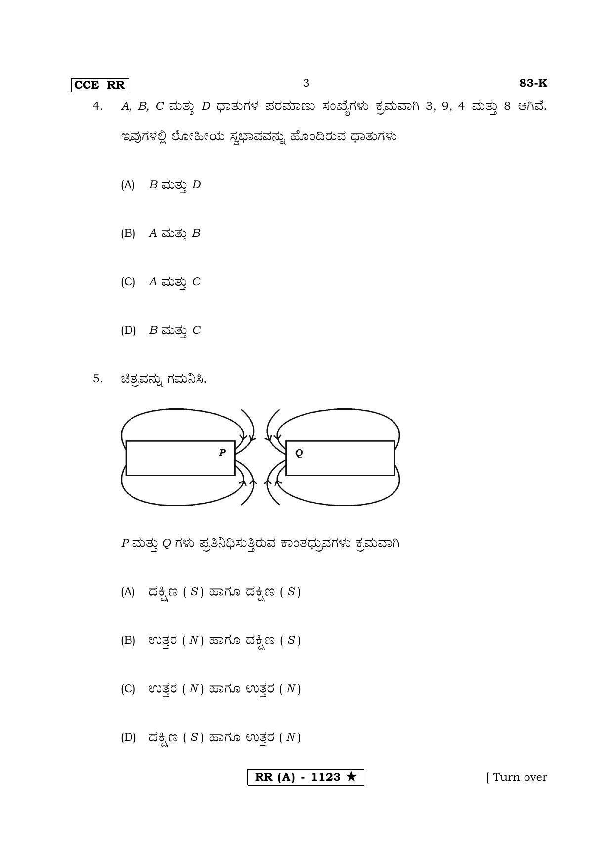 Karnataka SSLC Science Kannada Medium (Supplementary)-A Question Paper 2020 - Page 3