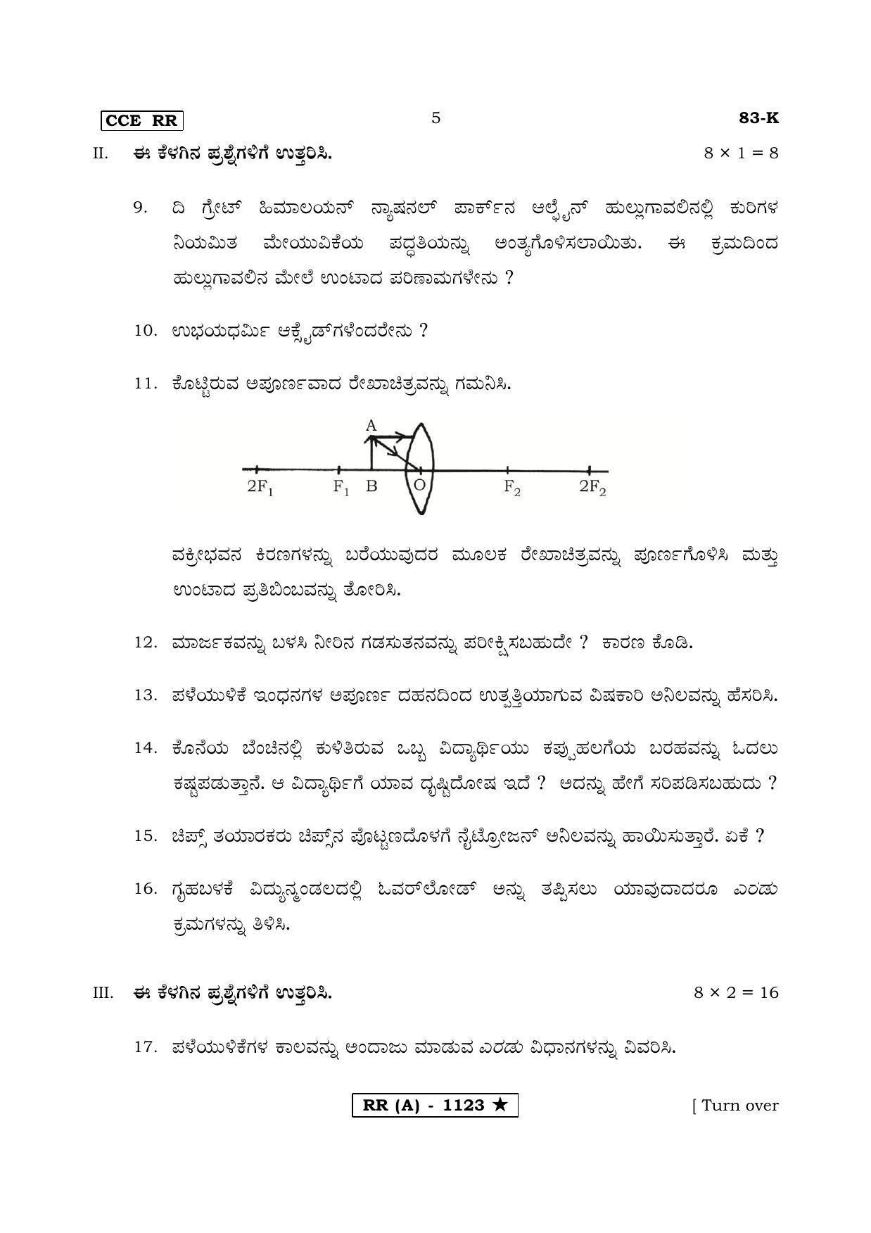 Karnataka SSLC Science Kannada Medium (Supplementary)-A Question Paper 2020 - Page 5