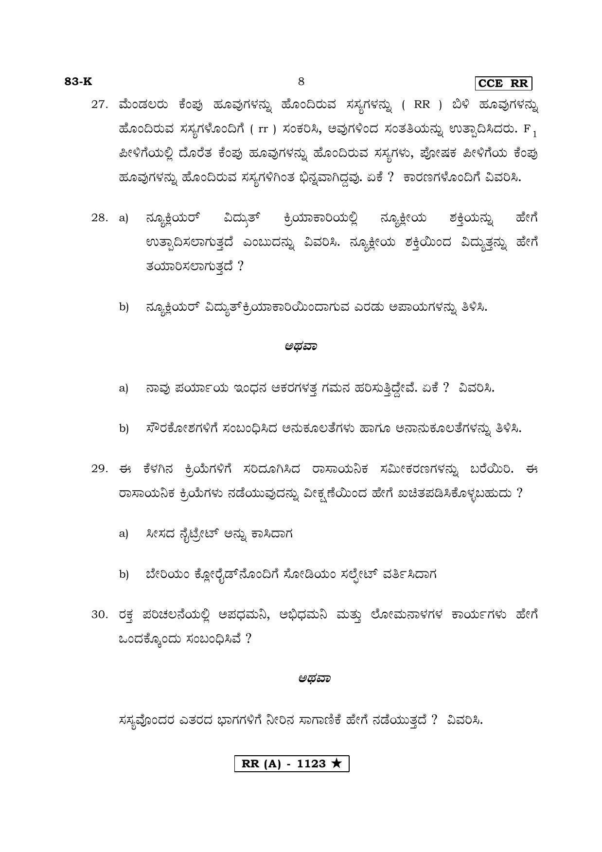 Karnataka SSLC Science Kannada Medium (Supplementary)-A Question Paper 2020 - Page 8