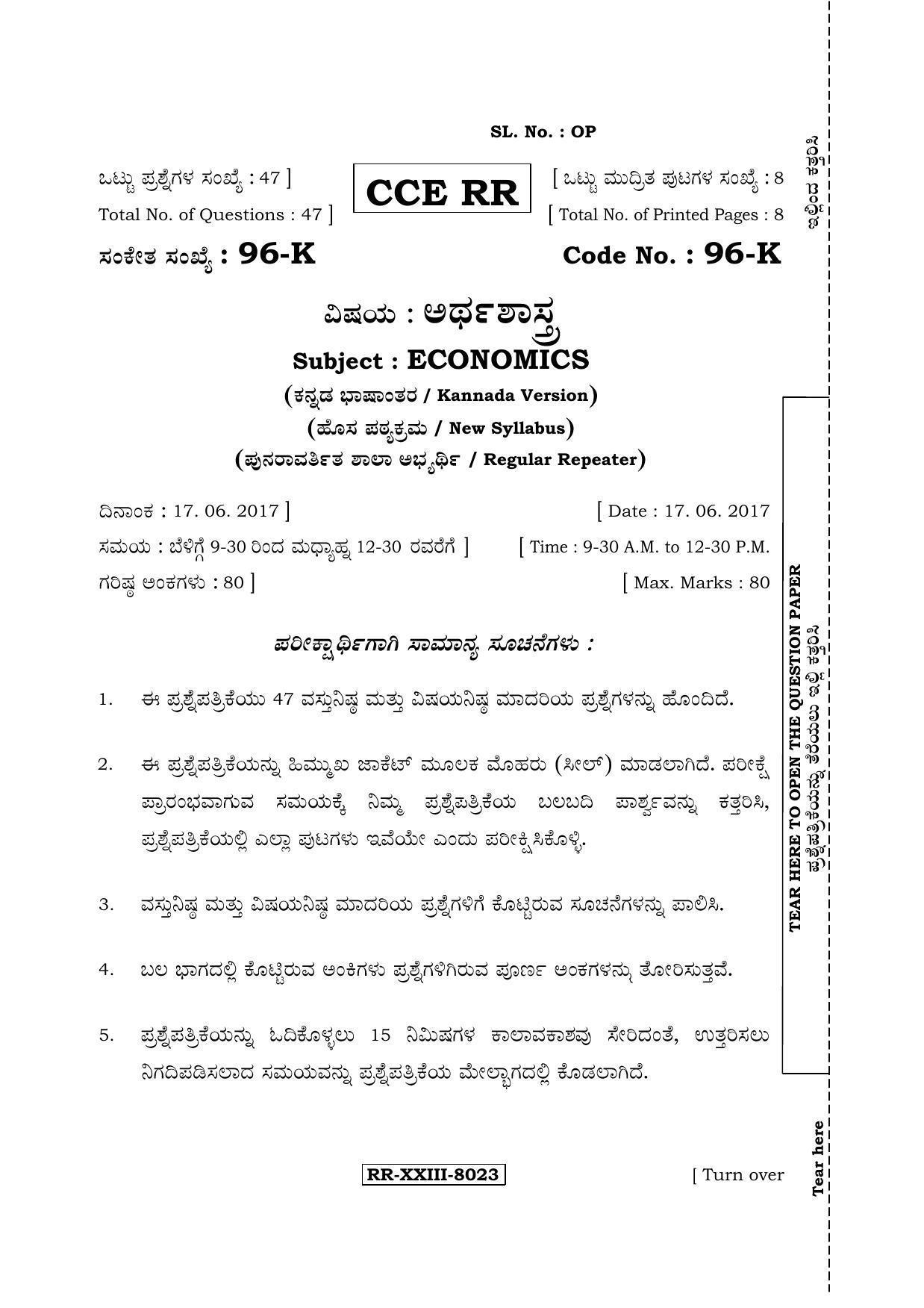 Karnataka SSLC ECONOMICS - KANNADA (96-K - RR_sp4) (Supplementary) June 2017 Question Paper - Page 1