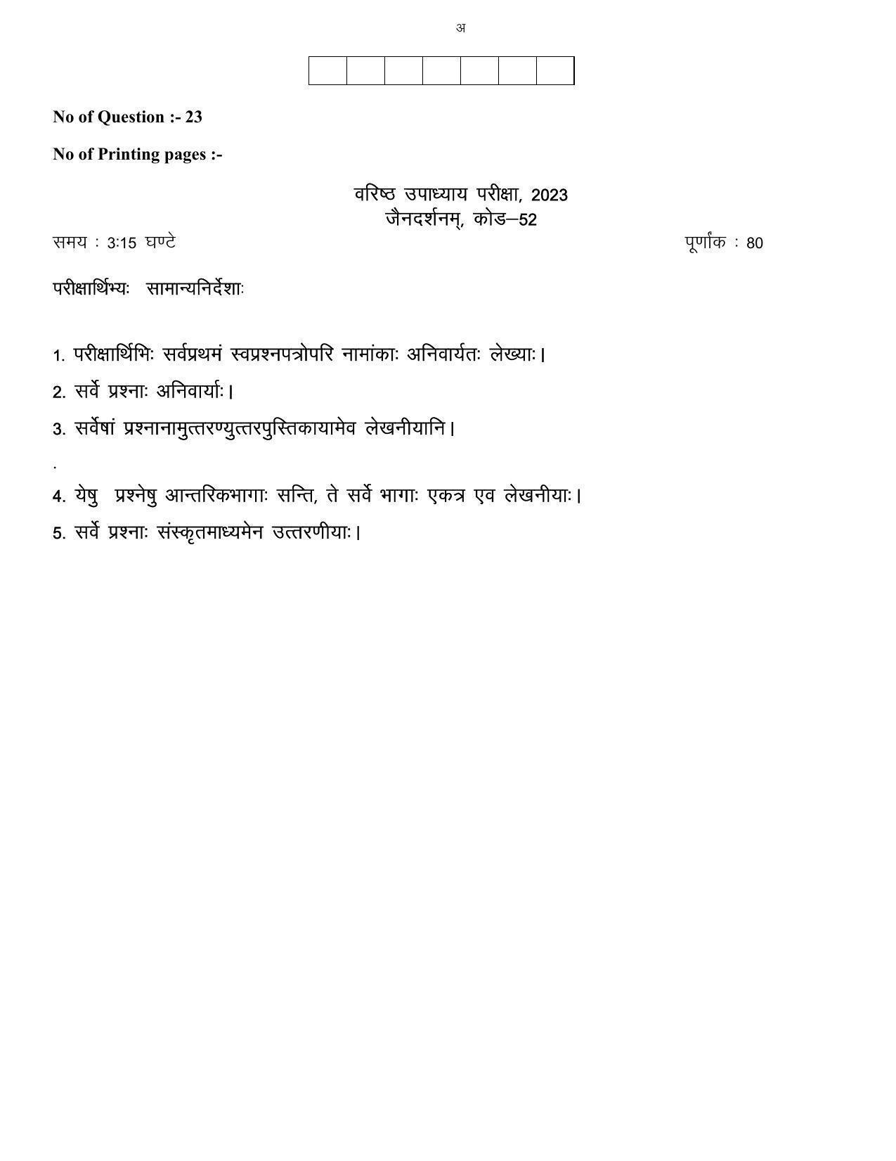 RBSE 2023 JAIN DARSHANAM Varishtha Upadhyay Paper - Page 5