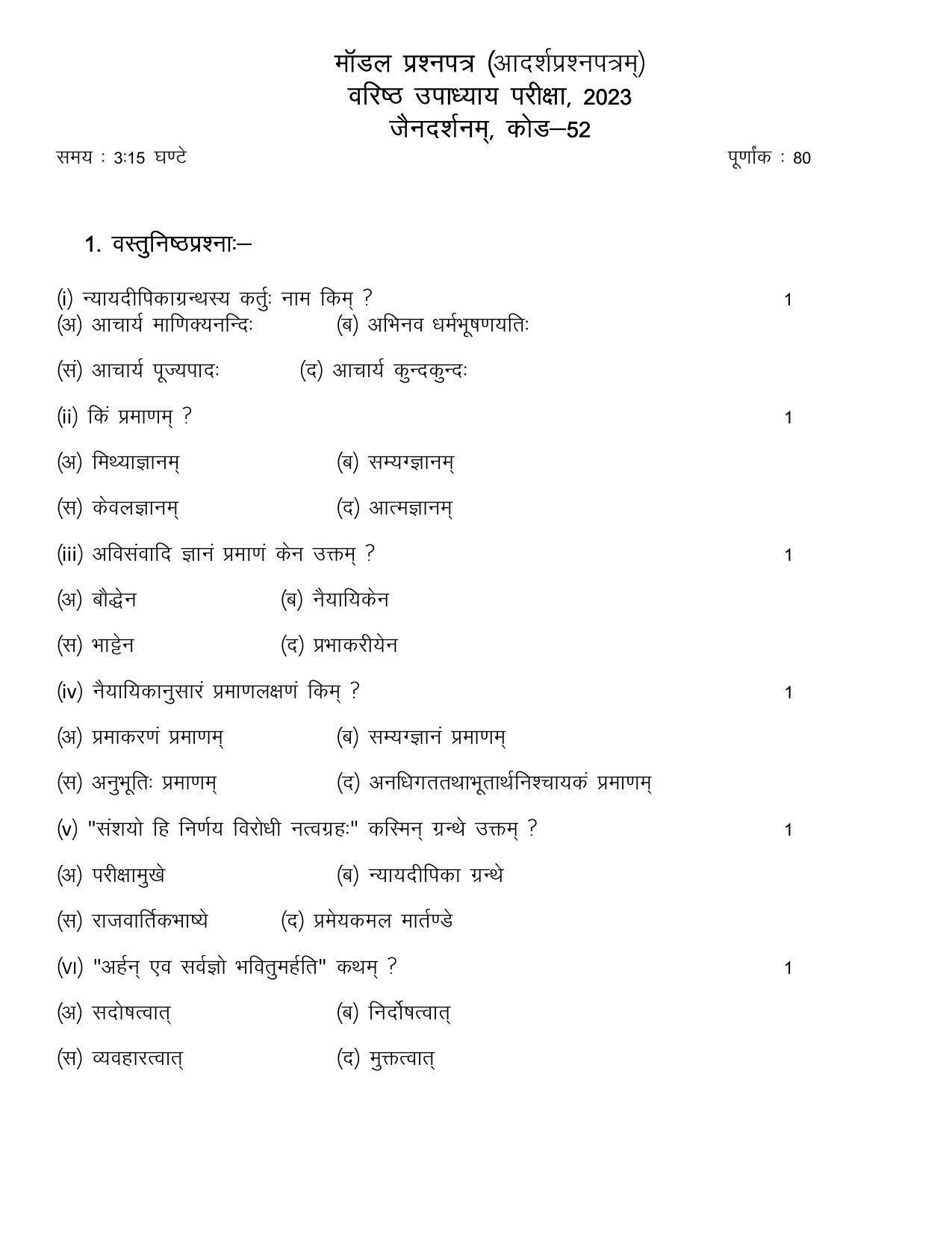 RBSE 2023 JAIN DARSHANAM Varishtha Upadhyay Paper - Page 6
