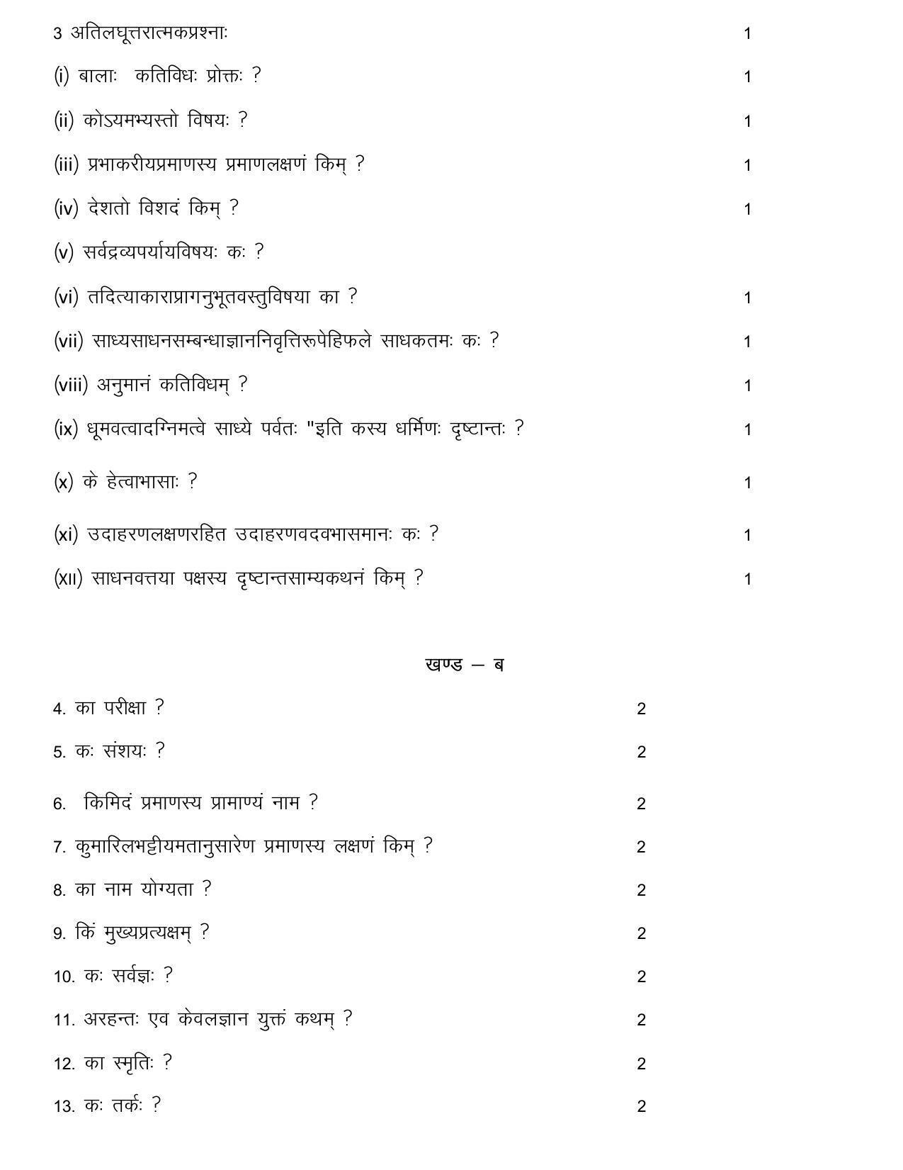 RBSE 2023 JAIN DARSHANAM Varishtha Upadhyay Paper - Page 8