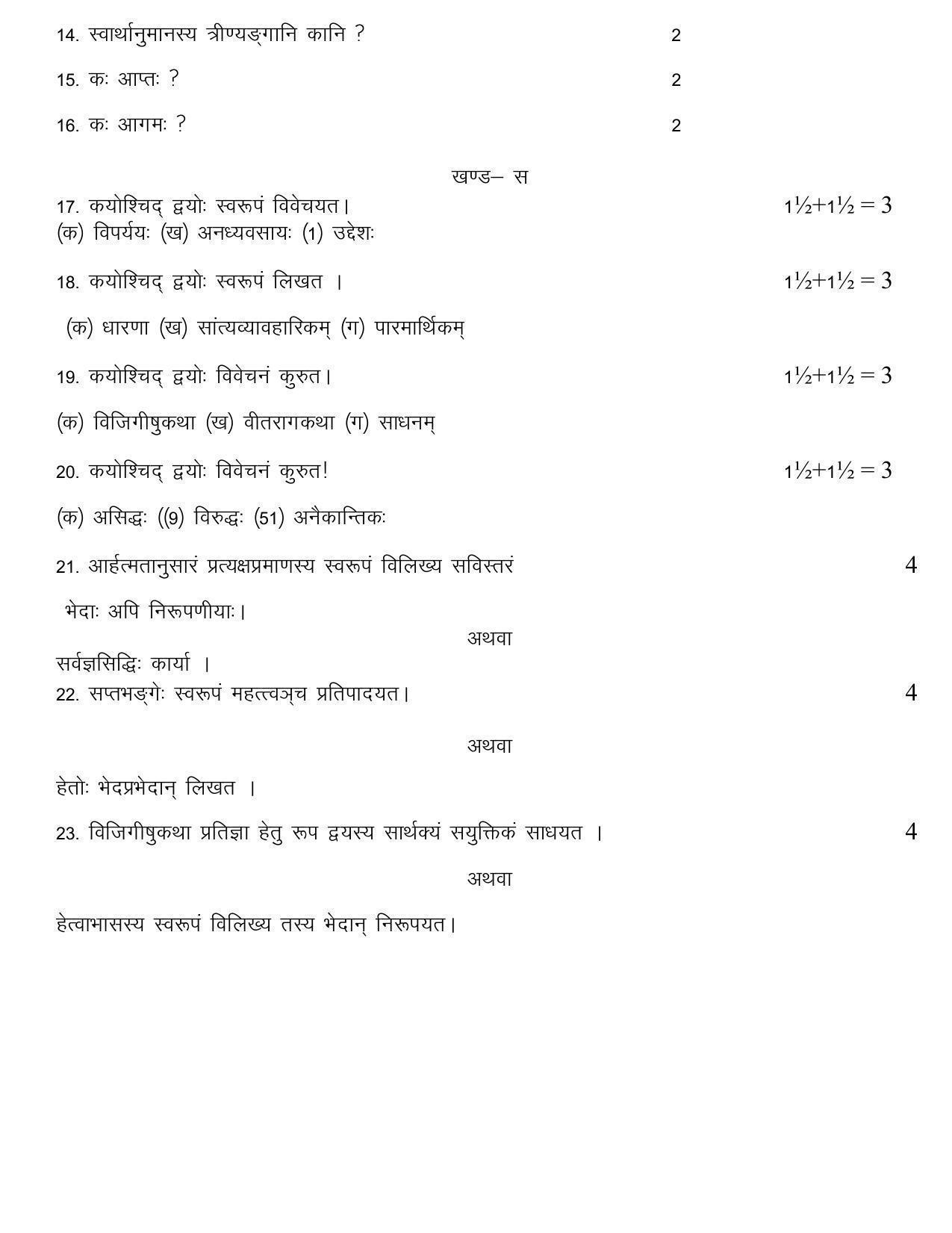 RBSE 2023 JAIN DARSHANAM Varishtha Upadhyay Paper - Page 9