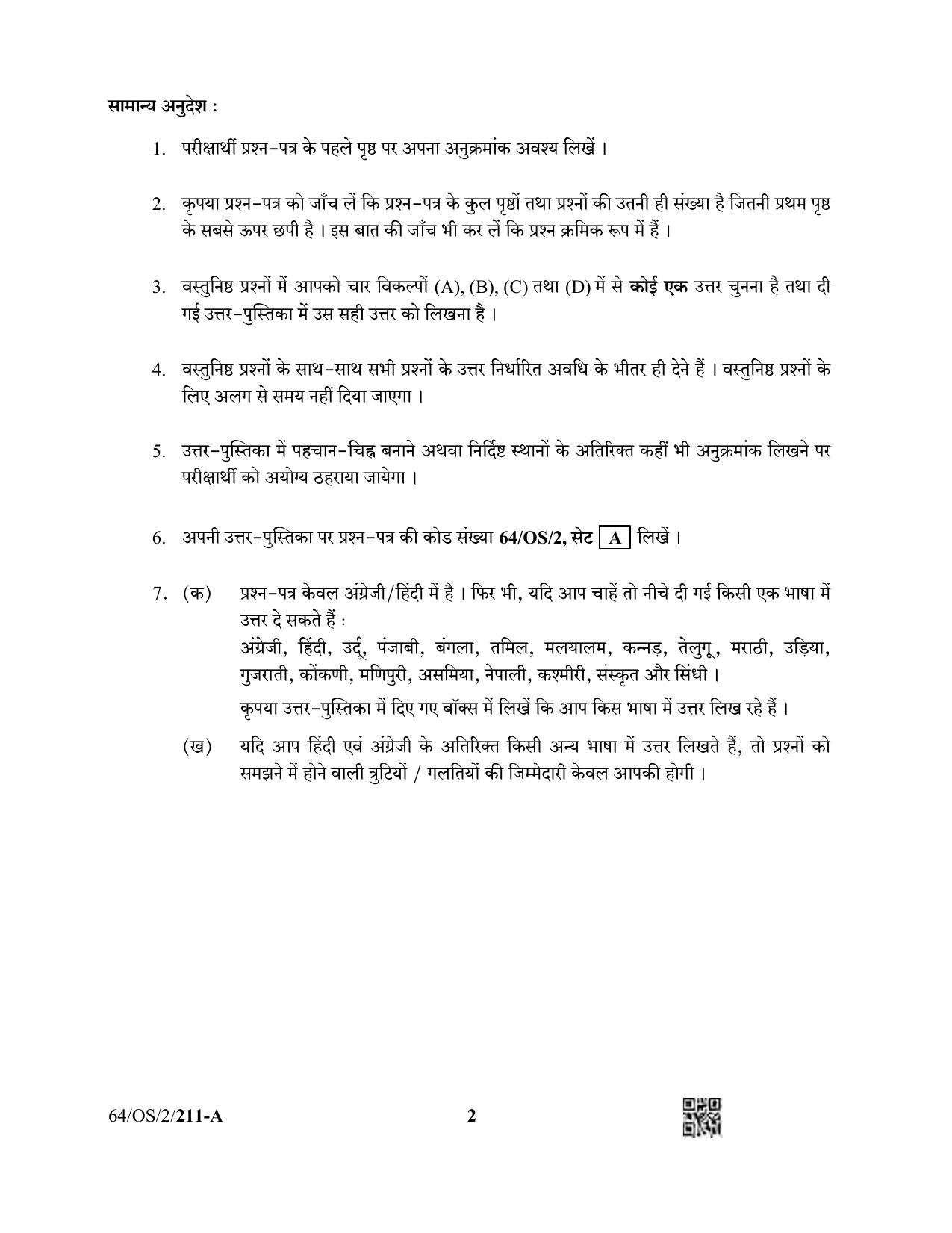 NIOS October 2022 Class 10 Mathematics Question Paper - Page 2