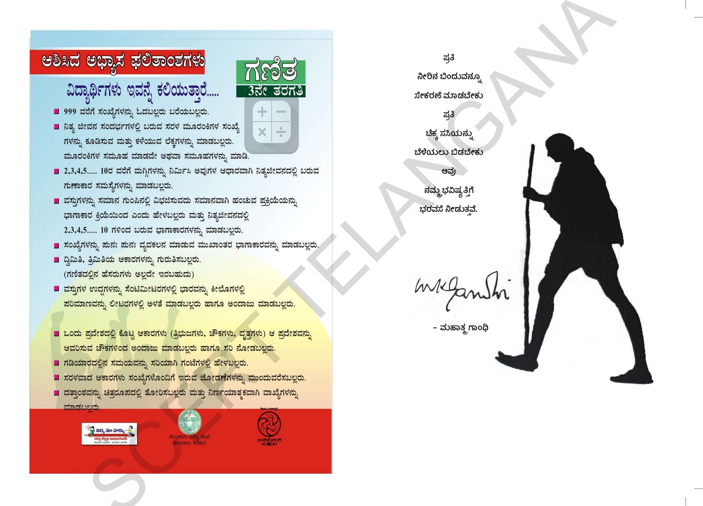 TS SCERT Class 3 Maths (Kannada Medium) Text Book - Page 2