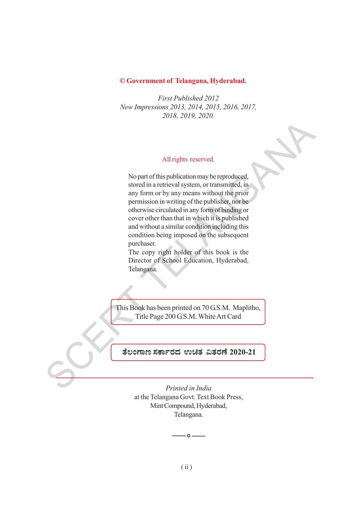 TS SCERT Class 3 Maths (Kannada Medium) Text Book - Page 4