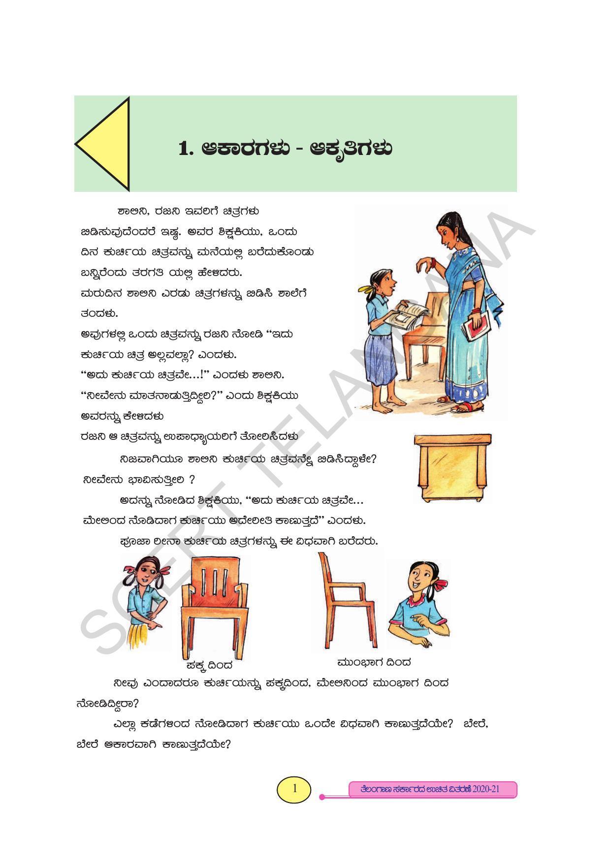 TS SCERT Class 3 Maths (Kannada Medium) Text Book - Page 9
