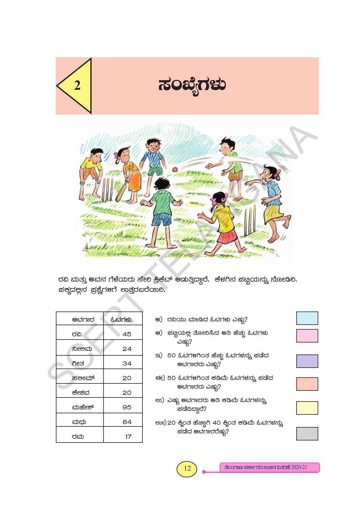 TS SCERT Class 3 Maths (Kannada Medium) Text Book - Page 20