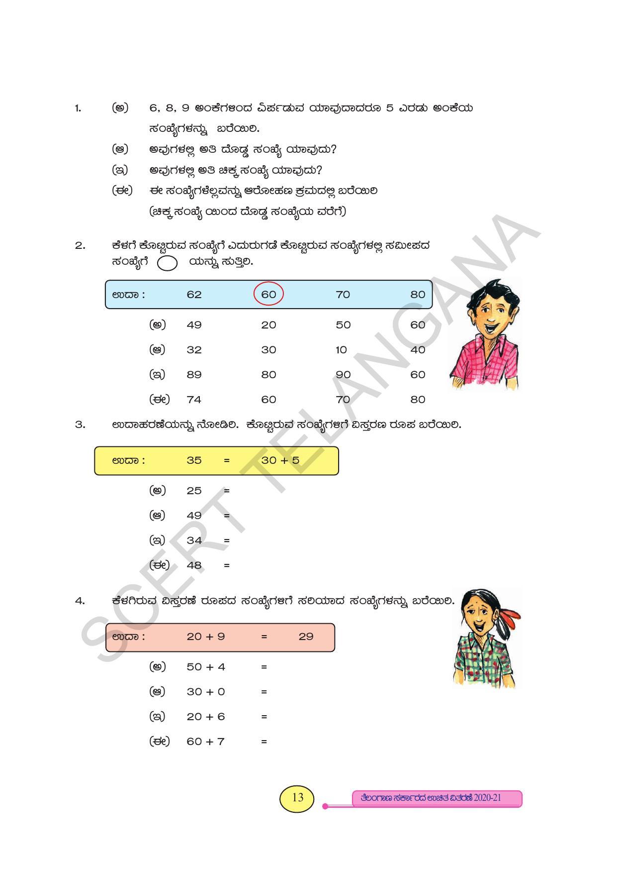 TS SCERT Class 3 Maths (Kannada Medium) Text Book - Page 21