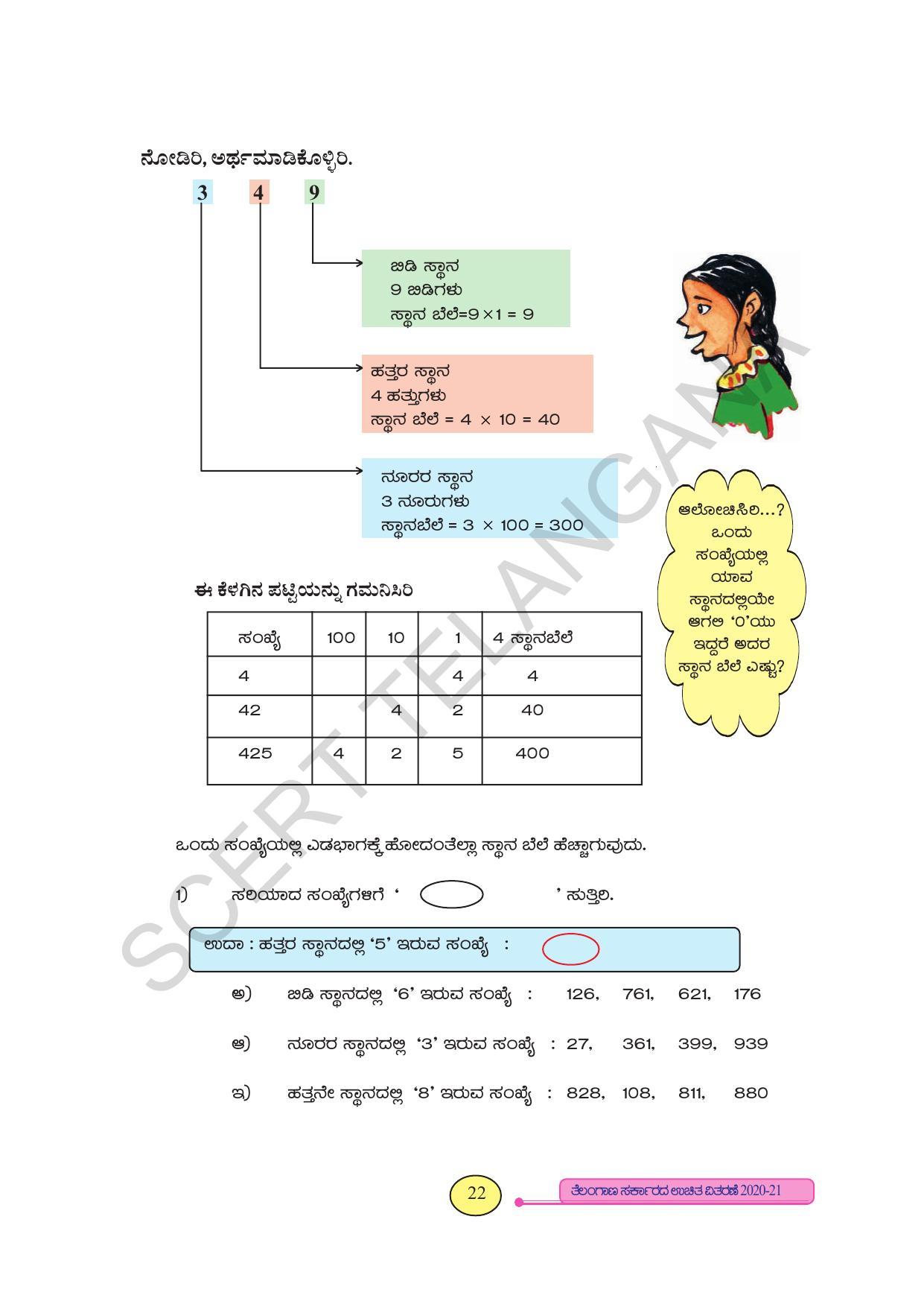 TS SCERT Class 3 Maths (Kannada Medium) Text Book - Page 30