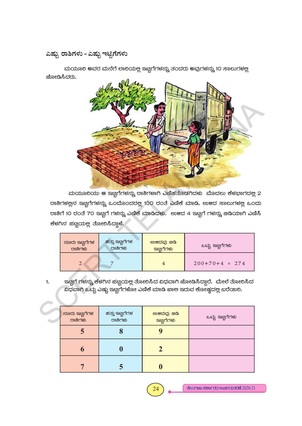 TS SCERT Class 3 Maths (Kannada Medium) Text Book - Page 32