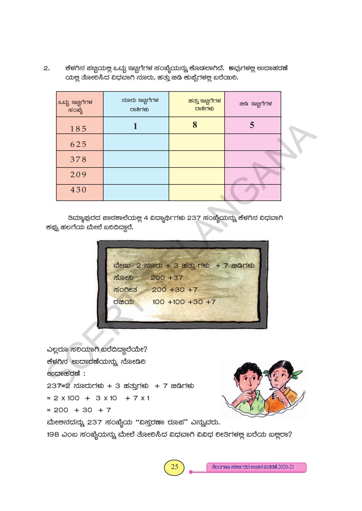 TS SCERT Class 3 Maths (Kannada Medium) Text Book - Page 33