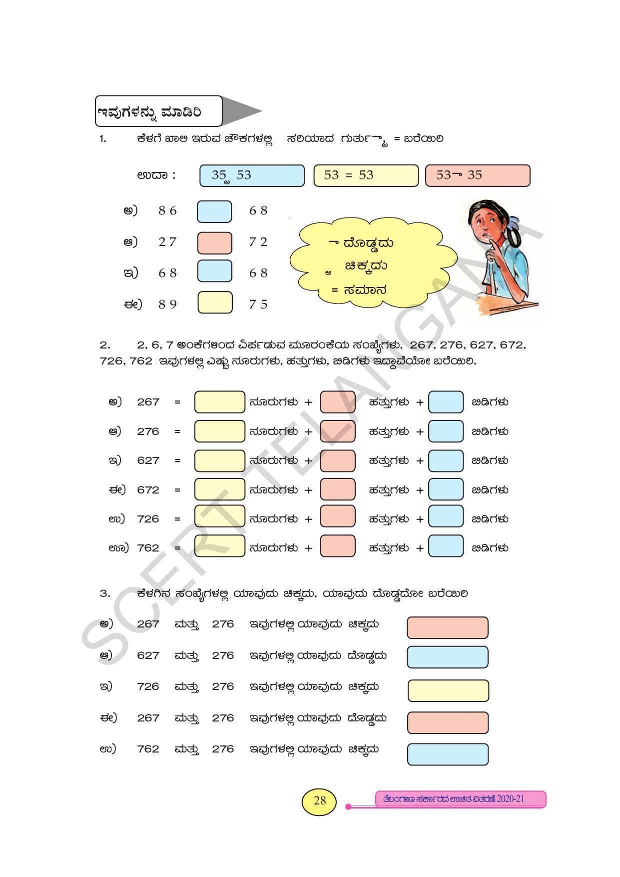 TS SCERT Class 3 Maths (Kannada Medium) Text Book - Page 36
