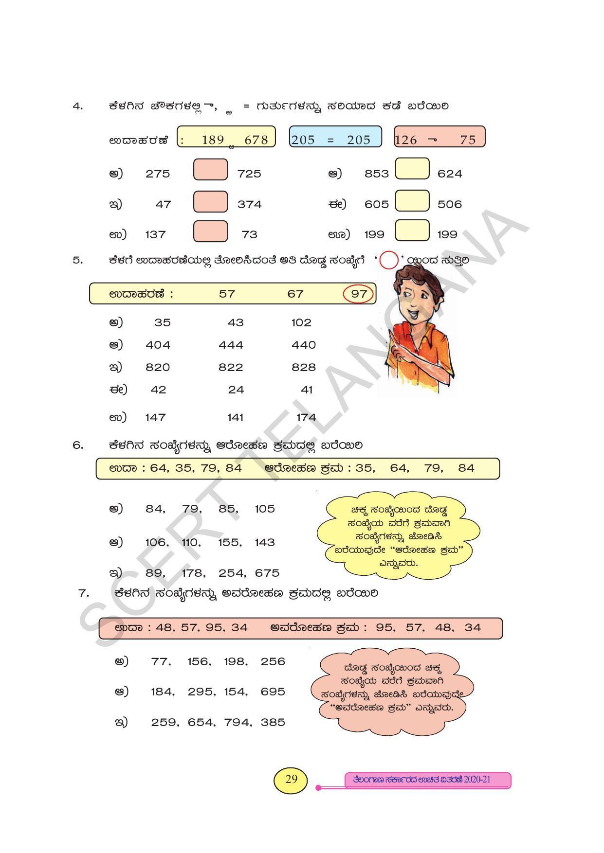 TS SCERT Class 3 Maths (Kannada Medium) Text Book - Page 37