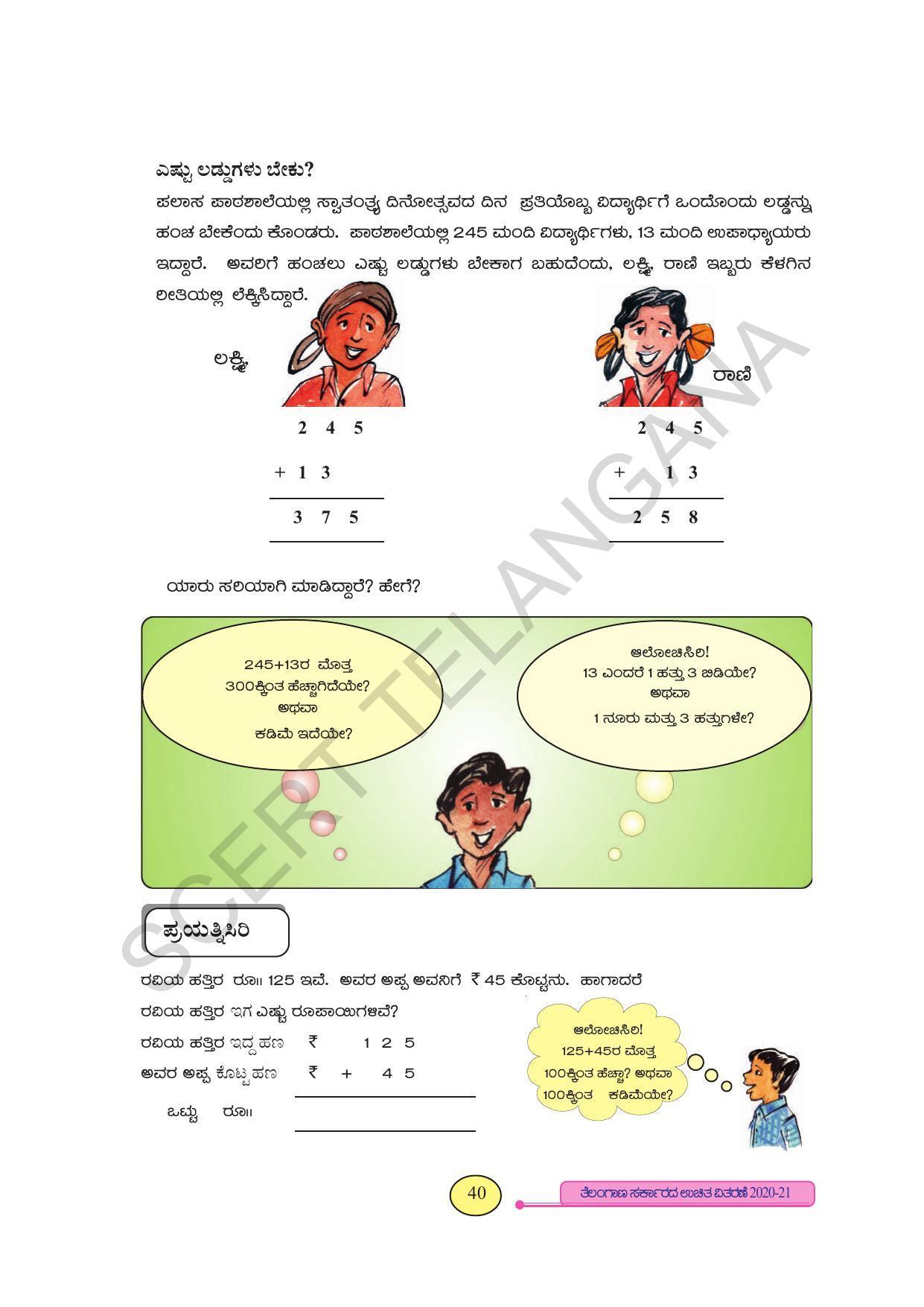TS SCERT Class 3 Maths (Kannada Medium) Text Book - Page 48