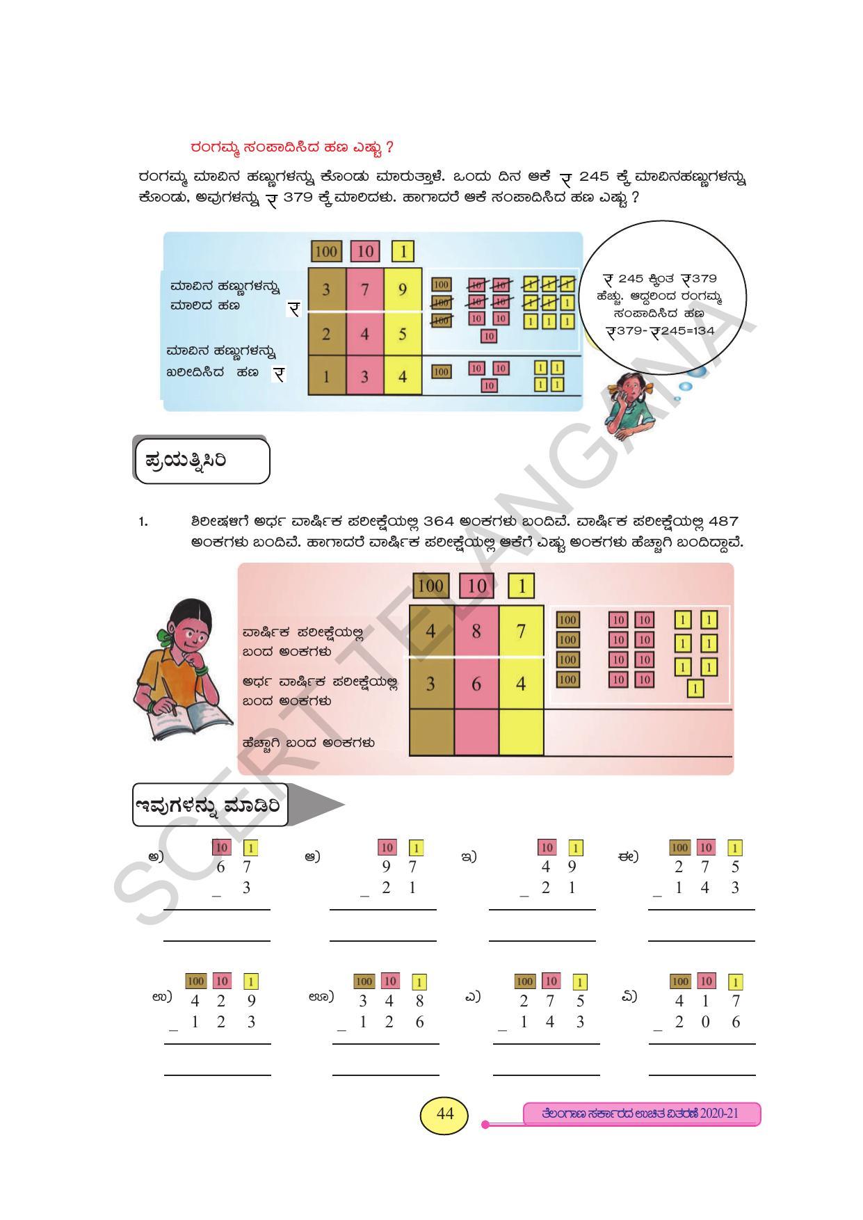 TS SCERT Class 3 Maths (Kannada Medium) Text Book - Page 52