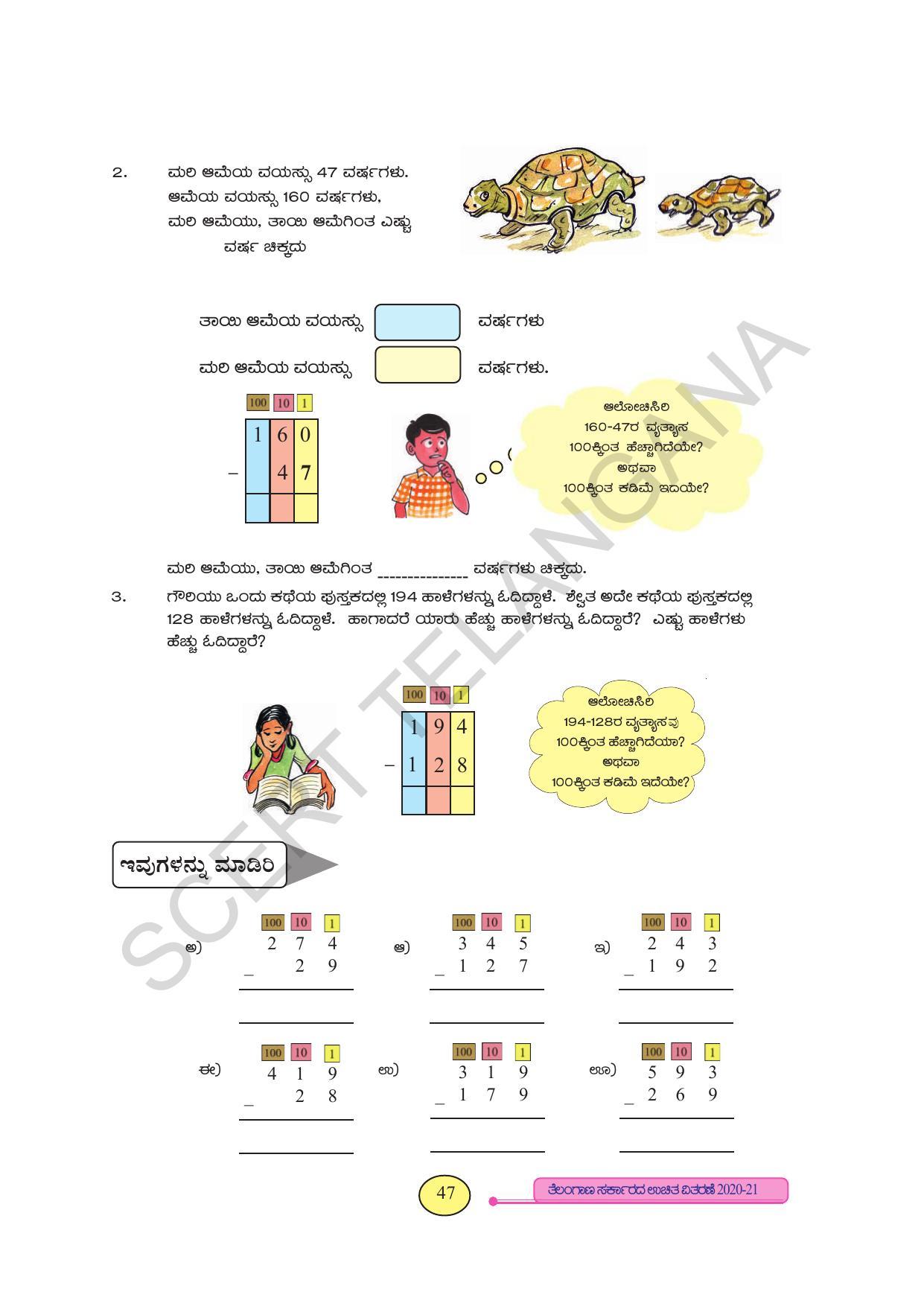 TS SCERT Class 3 Maths (Kannada Medium) Text Book - Page 55