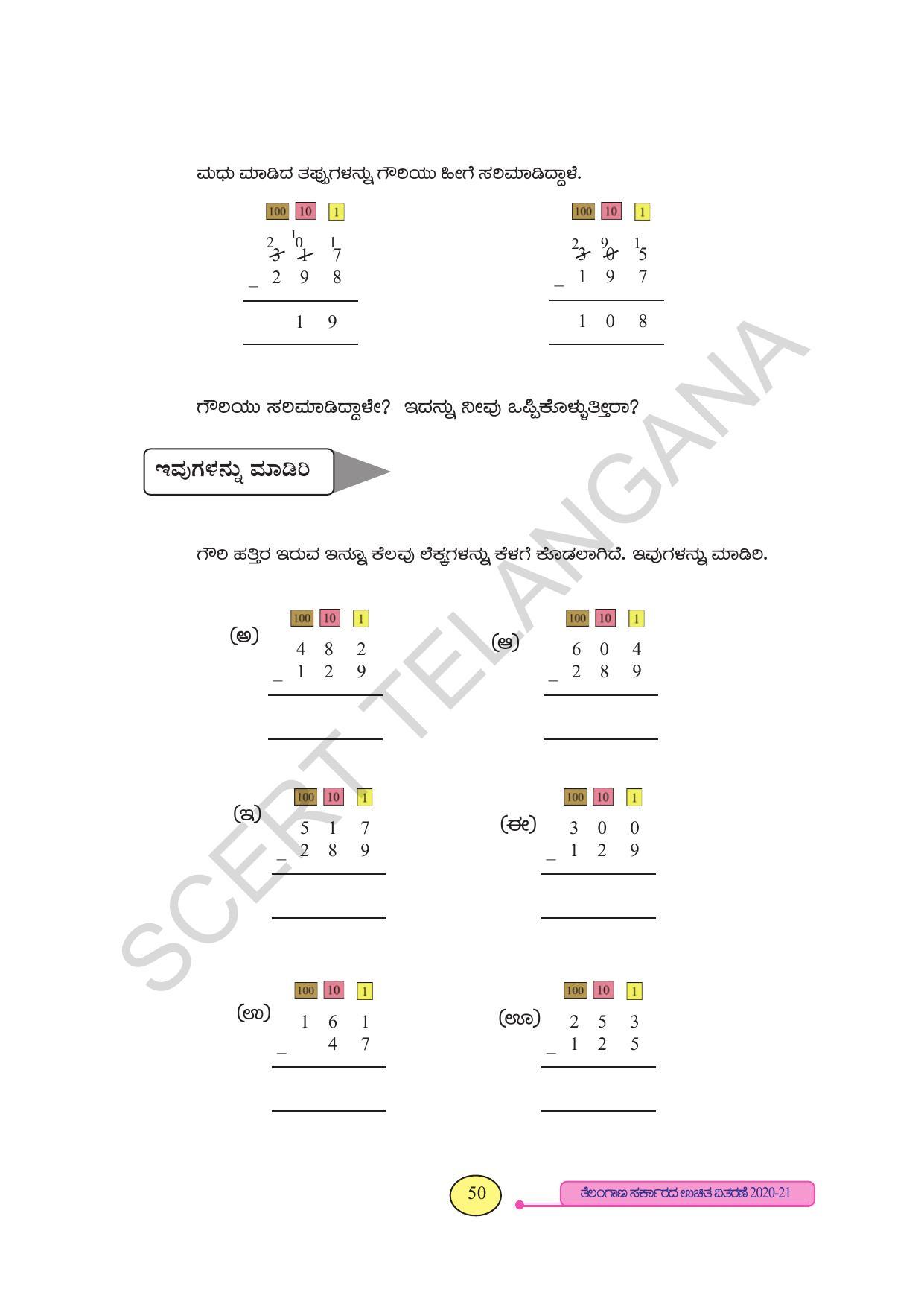 TS SCERT Class 3 Maths (Kannada Medium) Text Book - Page 58