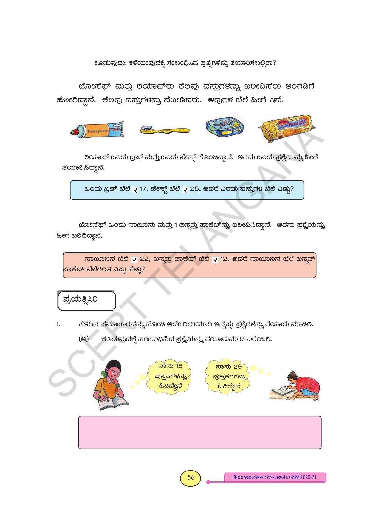 TS SCERT Class 3 Maths (Kannada Medium) Text Book - Page 64