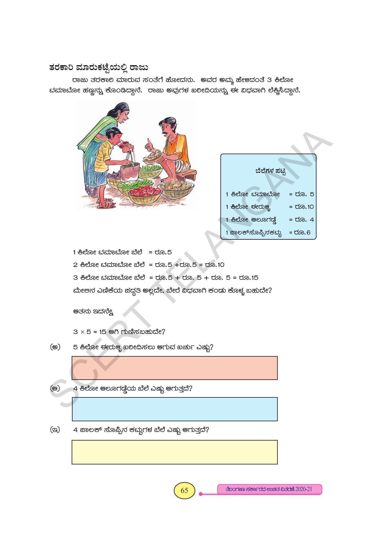 TS SCERT Class 3 Maths (Kannada Medium) Text Book - Page 73