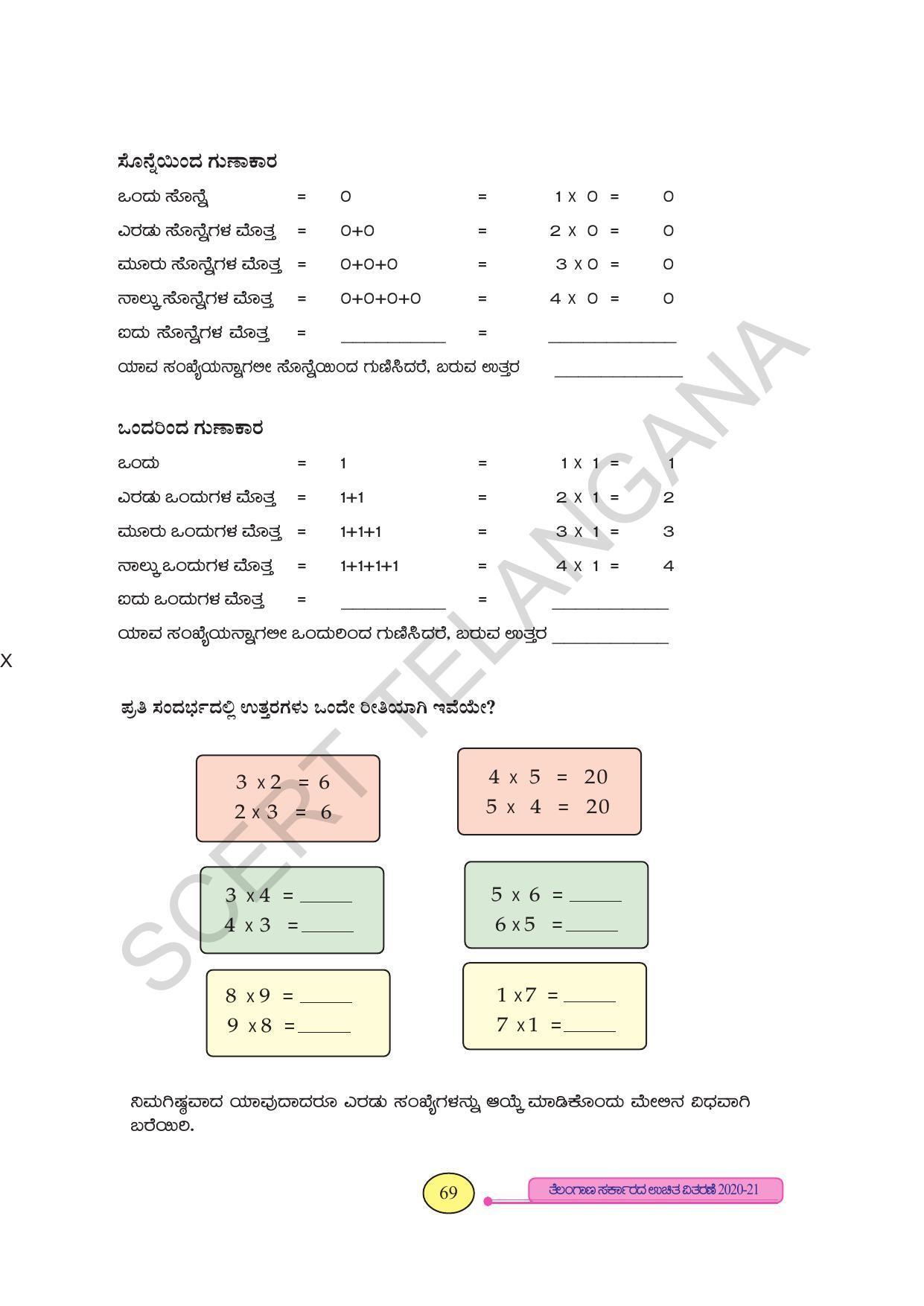 TS SCERT Class 3 Maths (Kannada Medium) Text Book - Page 77