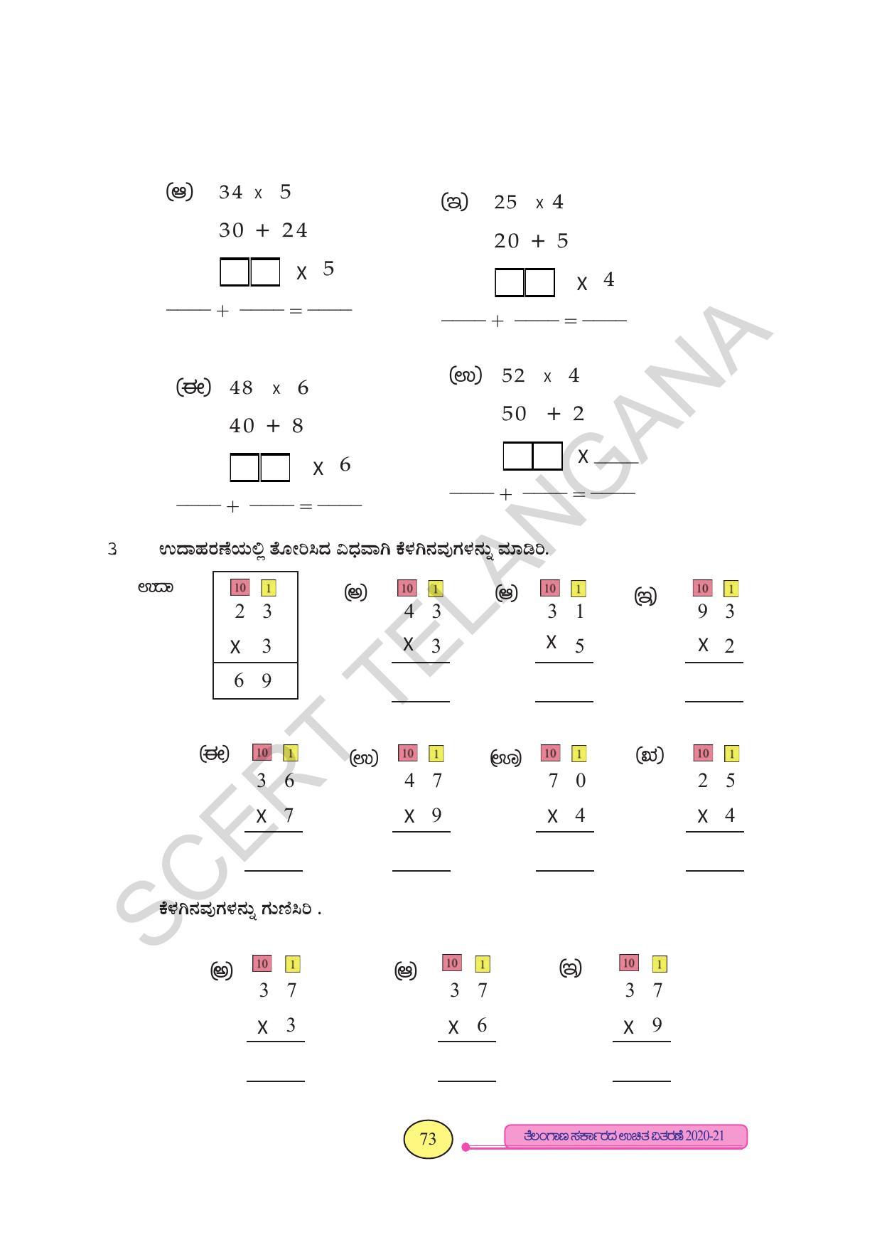 TS SCERT Class 3 Maths (Kannada Medium) Text Book - Page 81