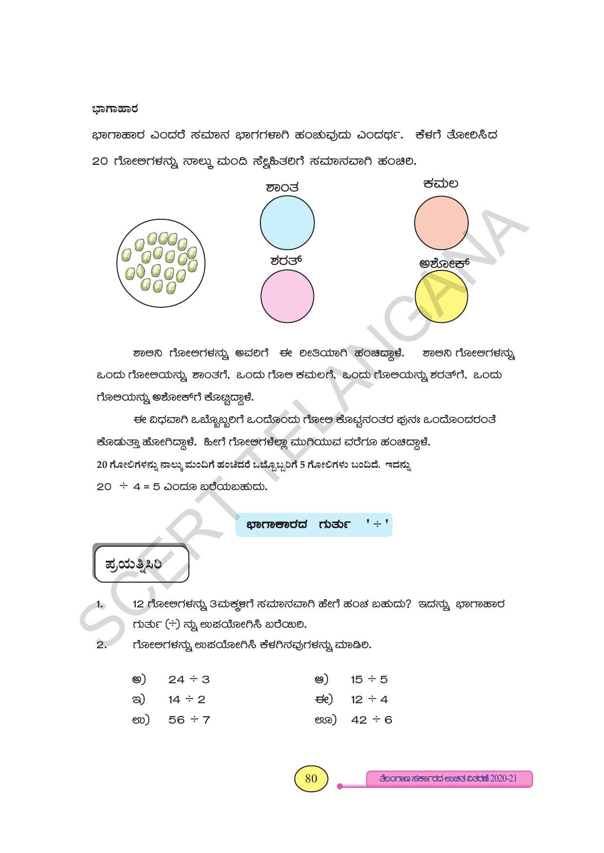 TS SCERT Class 3 Maths (Kannada Medium) Text Book - Page 88