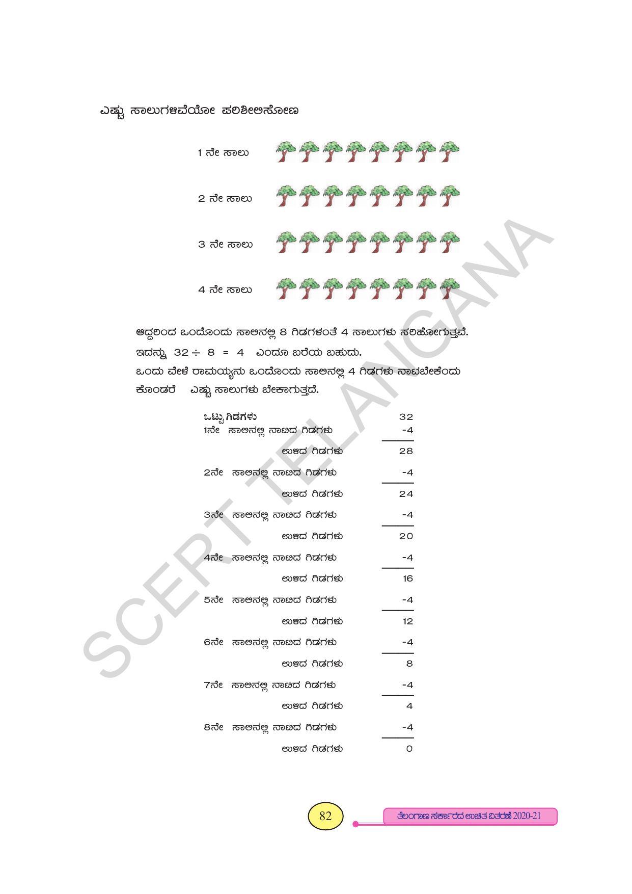 TS SCERT Class 3 Maths (Kannada Medium) Text Book - Page 90