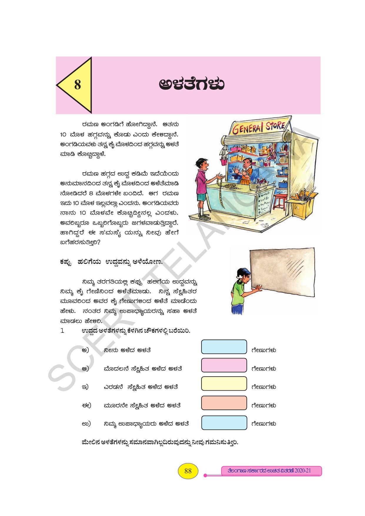 TS SCERT Class 3 Maths (Kannada Medium) Text Book - Page 96