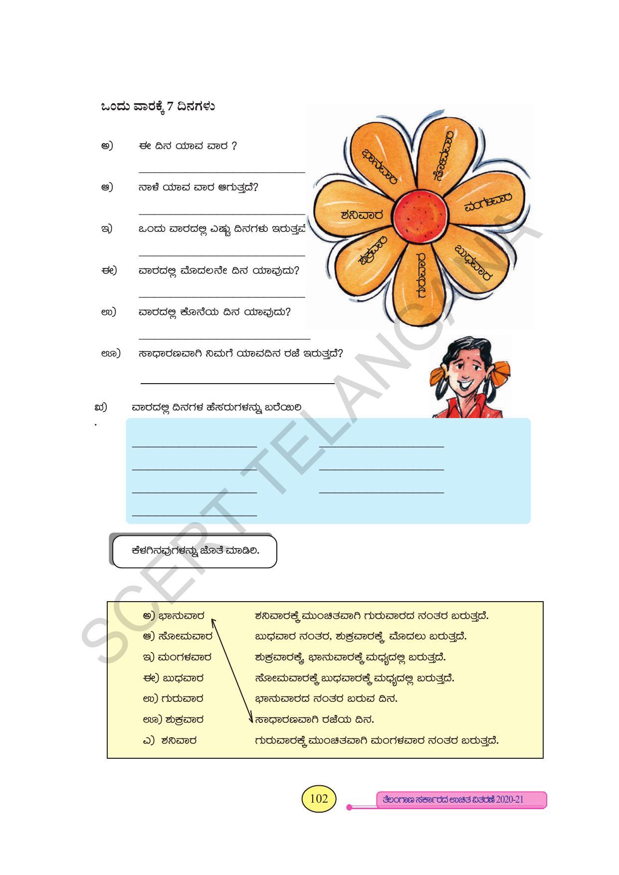 TS SCERT Class 3 Maths (Kannada Medium) Text Book - Page 110