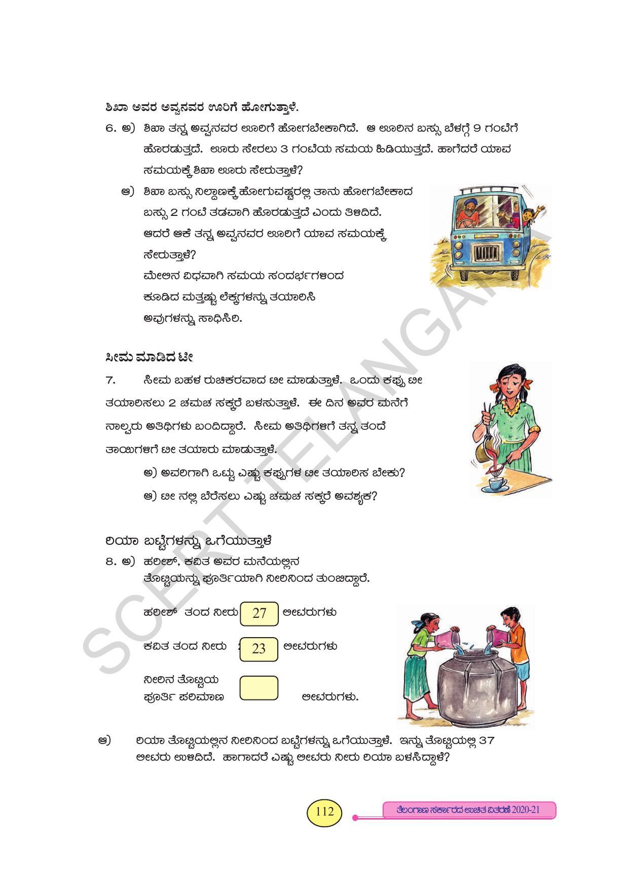 TS SCERT Class 3 Maths (Kannada Medium) Text Book - Page 120