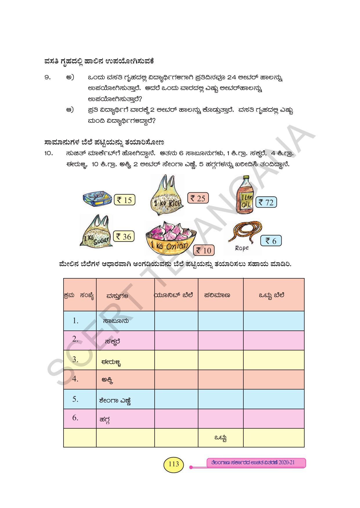 TS SCERT Class 3 Maths (Kannada Medium) Text Book - Page 121