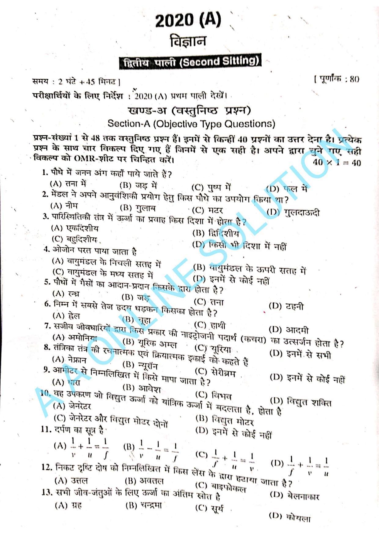 Bihar Board Class 10 Science 2020 (2nd Sitting) Question Paper - Page 1