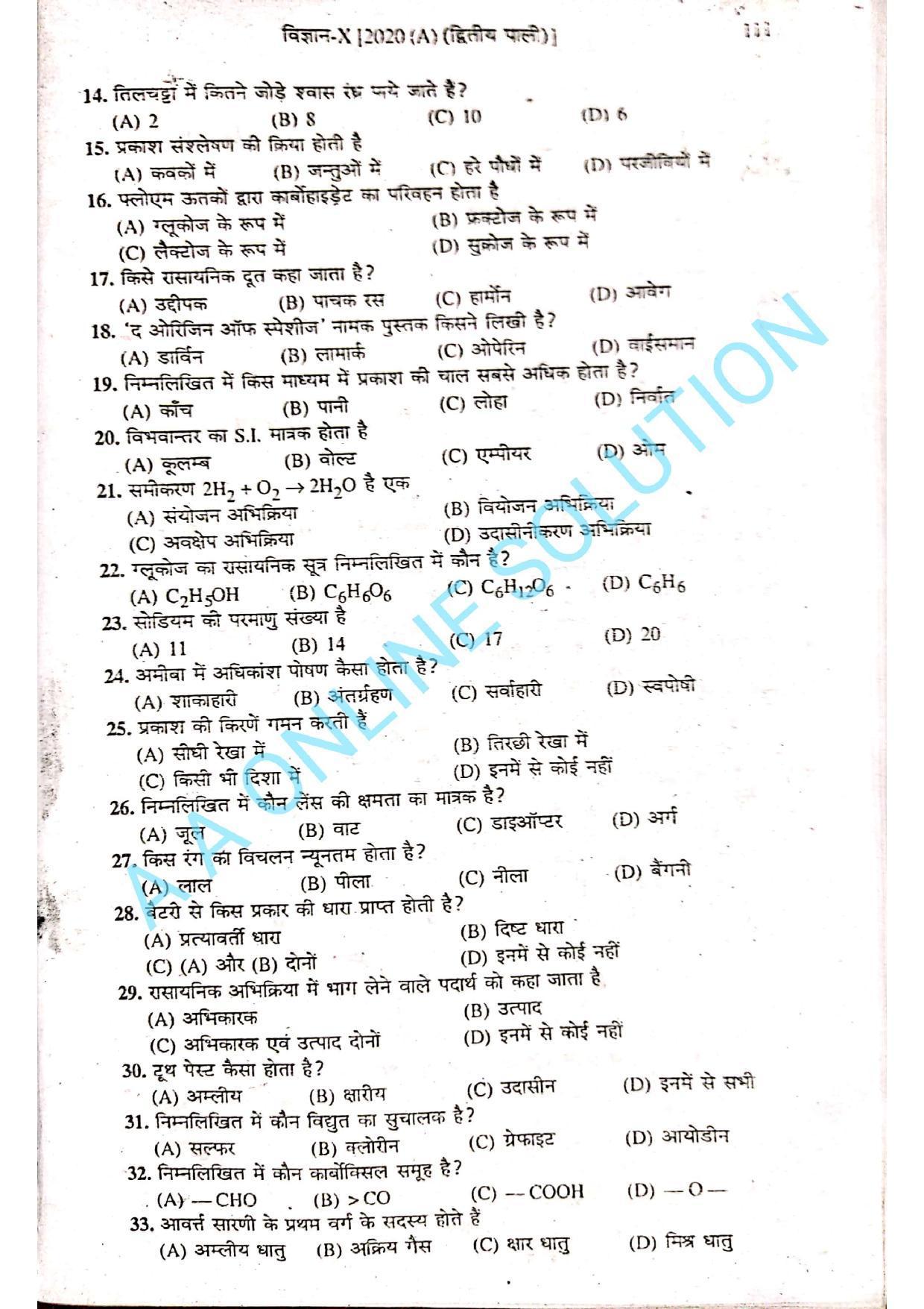 Bihar Board Class 10 Science 2020 (2nd Sitting) Question Paper - Page 2