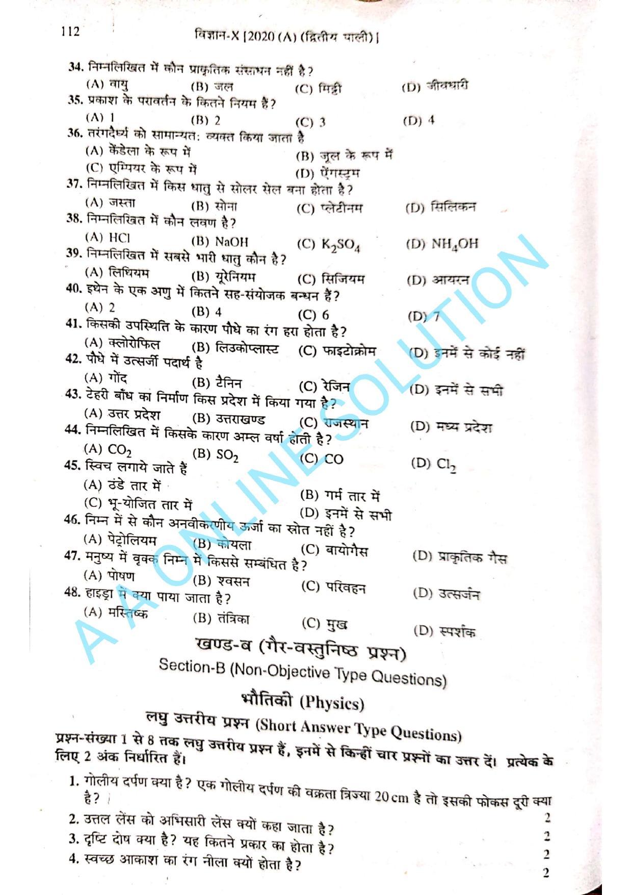 Bihar Board Class 10 Science 2020 (2nd Sitting) Question Paper - Page 3