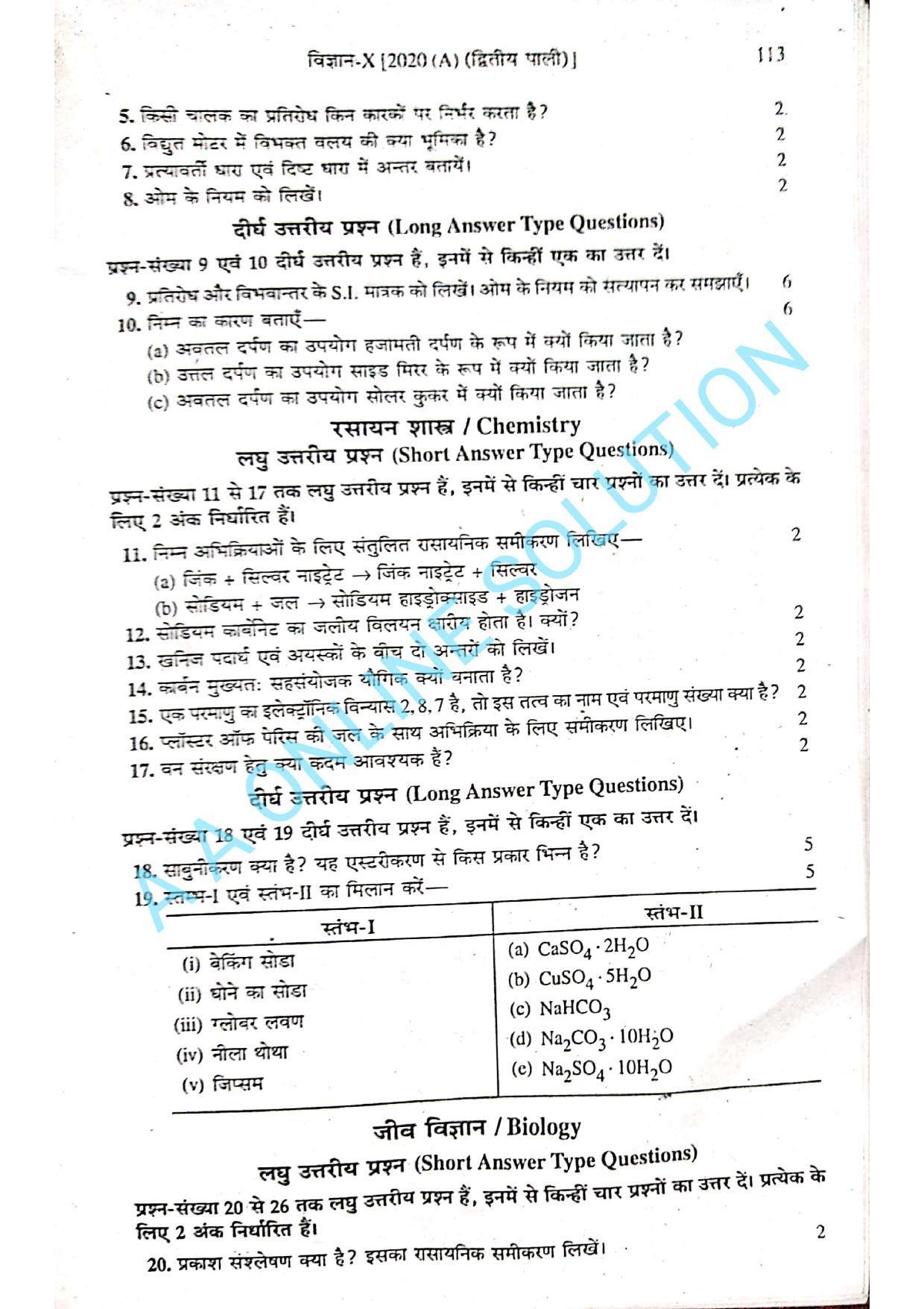 Bihar Board Class 10 Science 2020 (2nd Sitting) Question Paper - Page 4