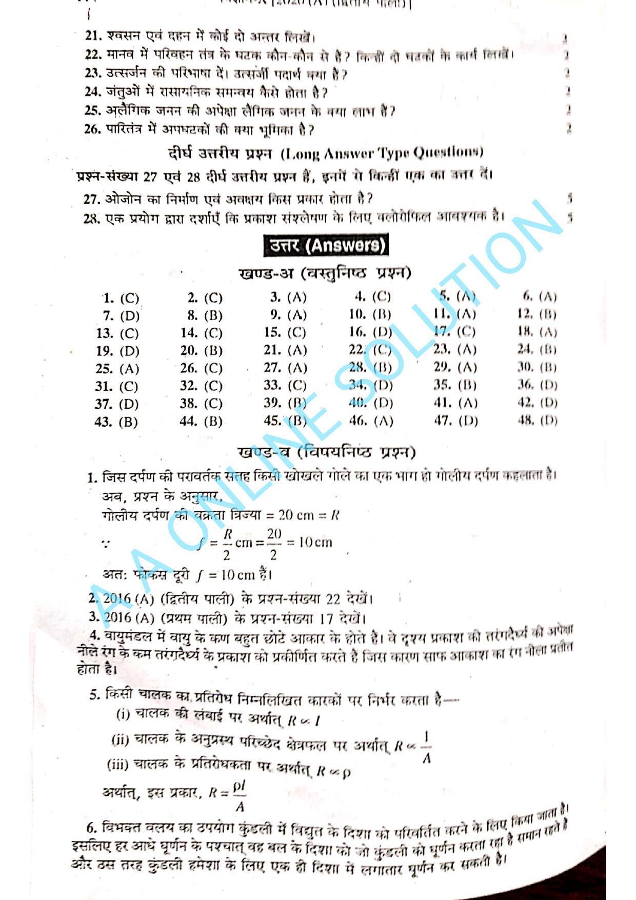 Bihar Board Class 10 Science 2020 (2nd Sitting) Question Paper - Page 5