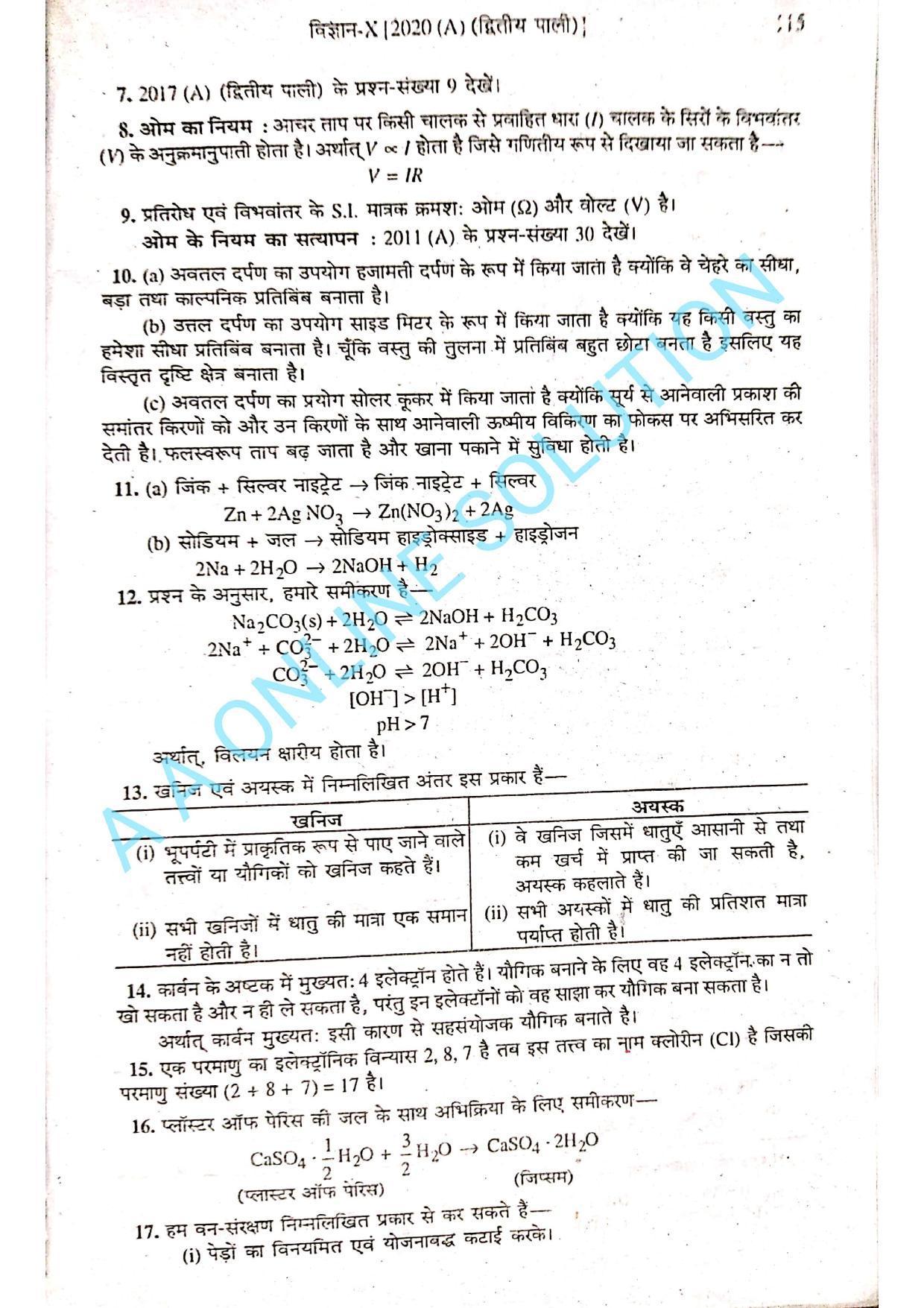 Bihar Board Class 10 Science 2020 (2nd Sitting) Question Paper - Page 6