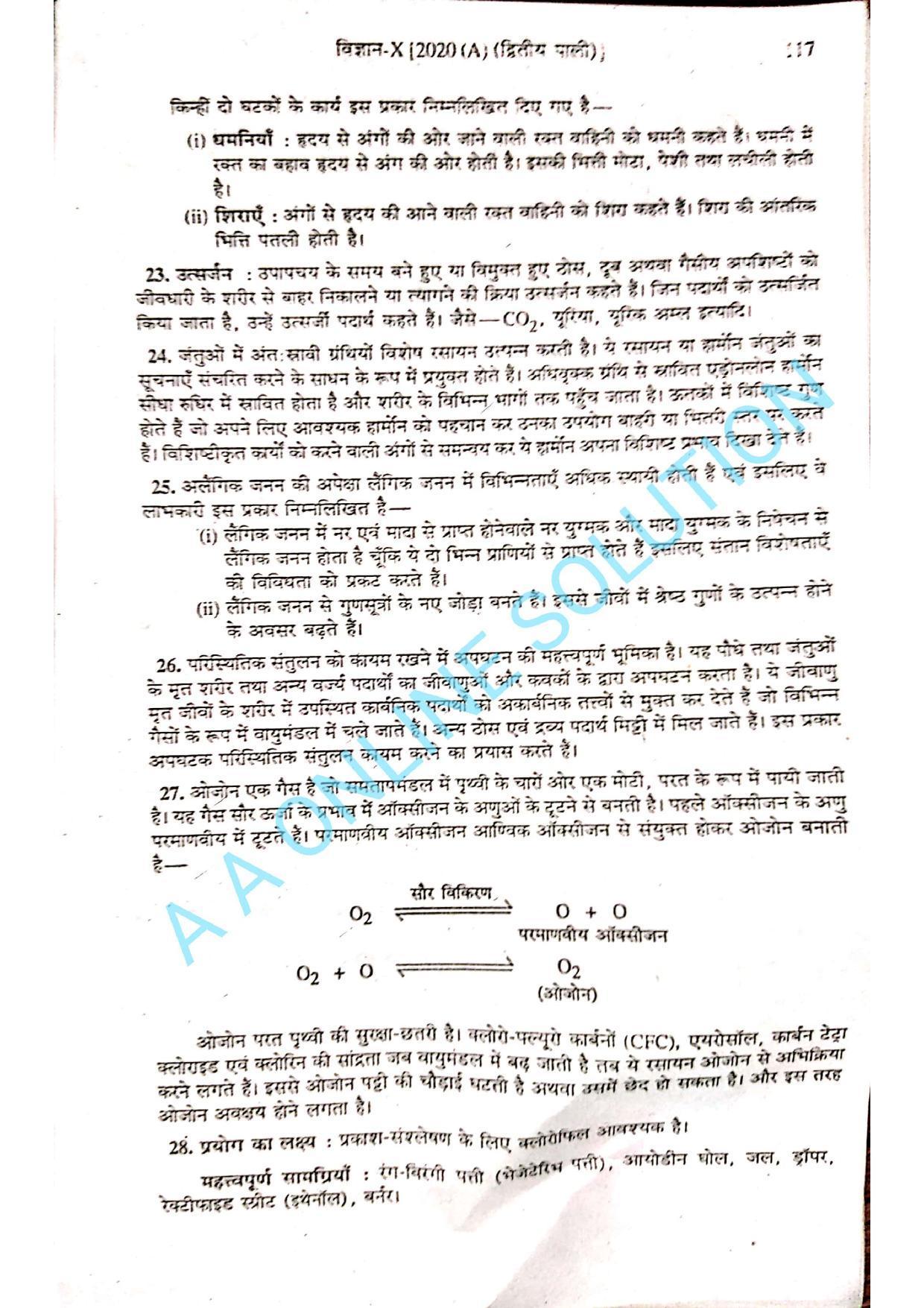 Bihar Board Class 10 Science 2020 (2nd Sitting) Question Paper - Page 8