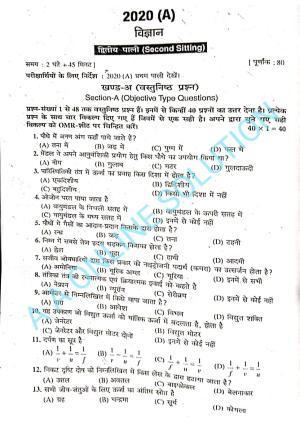 Bihar Board Class 10 Science 2020 (2nd Sitting) Question Paper