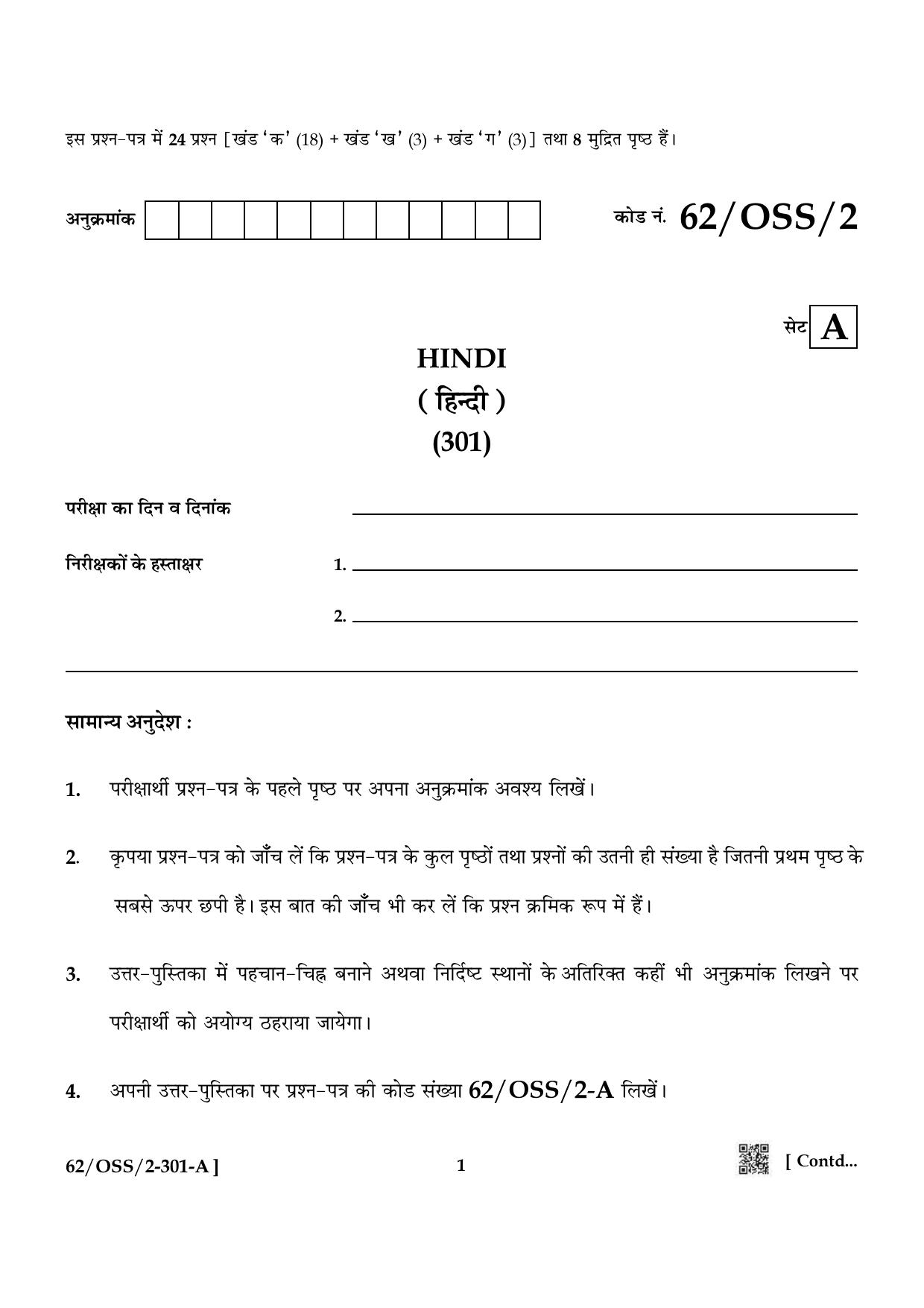 NIOS October 2021 Class 12 Hindi Question Paper - Page 1
