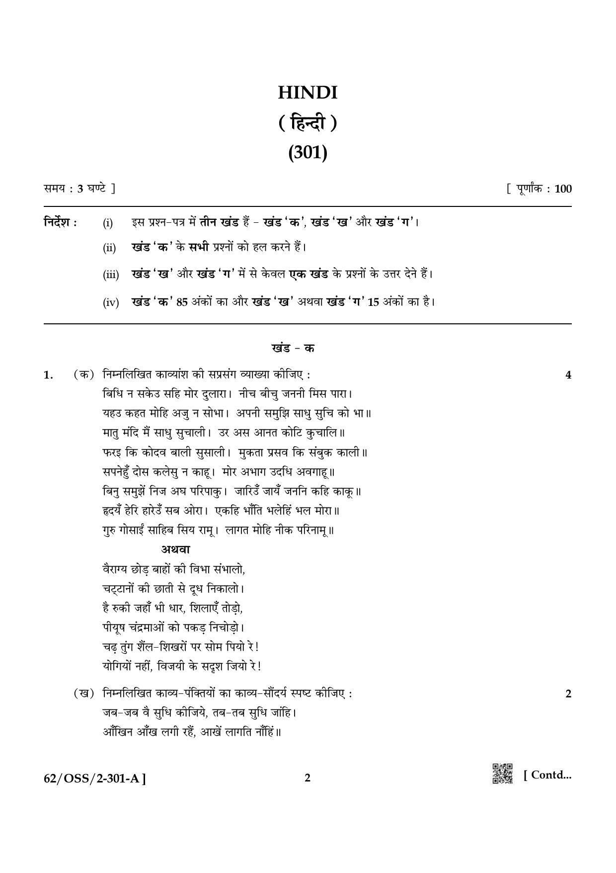 NIOS October 2021 Class 12 Hindi Question Paper - Page 2