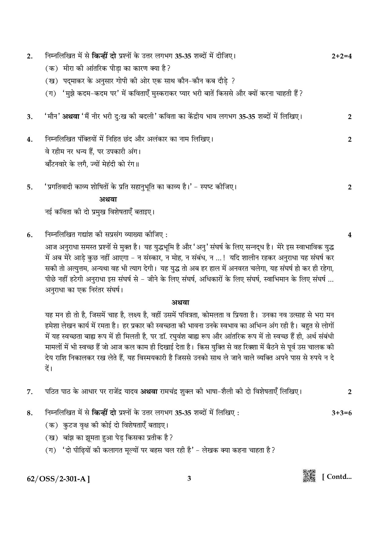 NIOS October 2021 Class 12 Hindi Question Paper - Page 3