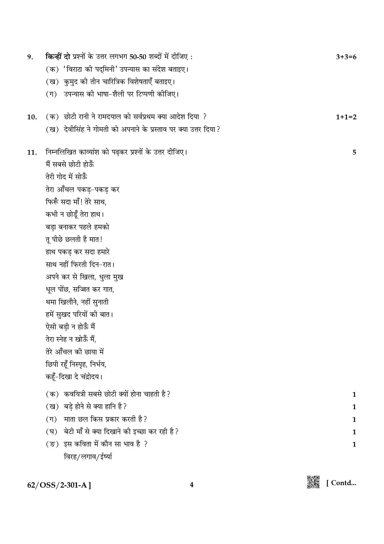 NIOS October 2021 Class 12 Hindi Question Paper - Page 4