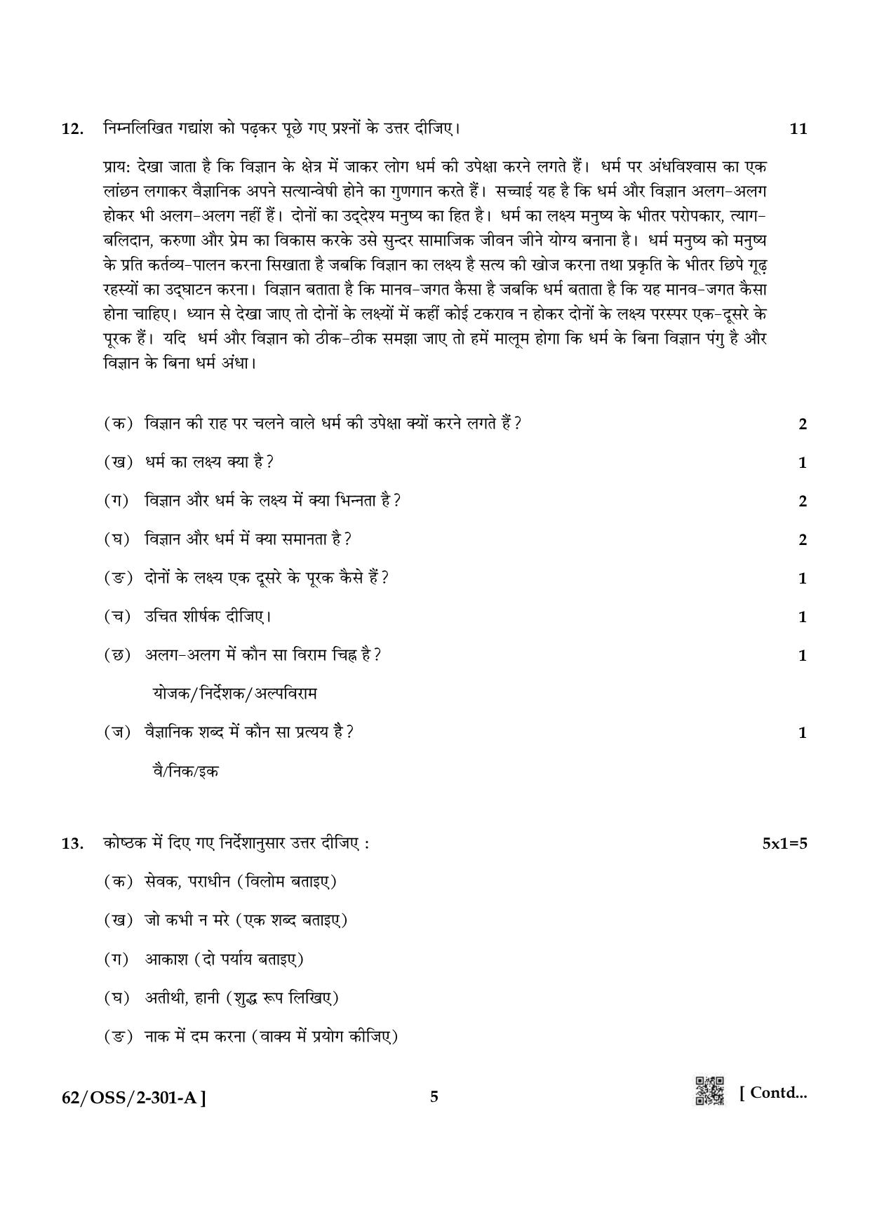 NIOS October 2021 Class 12 Hindi Question Paper - Page 5