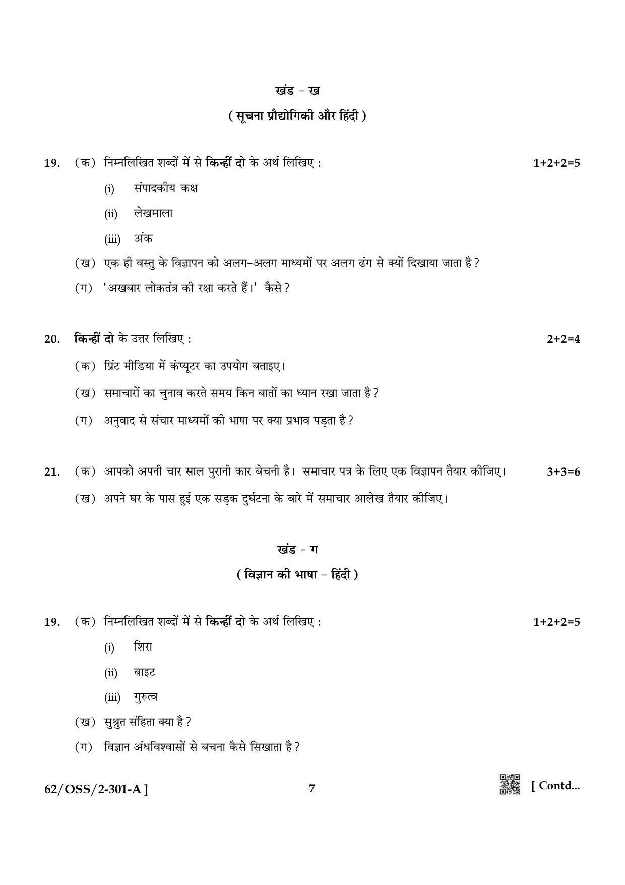 NIOS October 2021 Class 12 Hindi Question Paper - Page 7