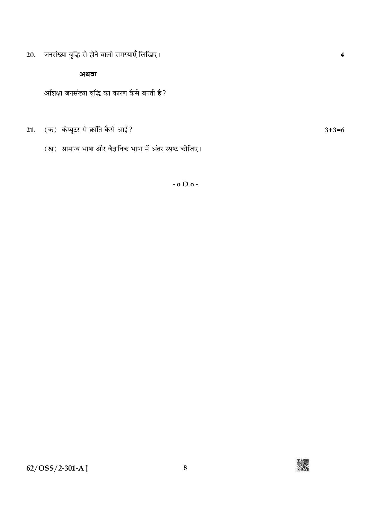 NIOS October 2021 Class 12 Hindi Question Paper - Page 8