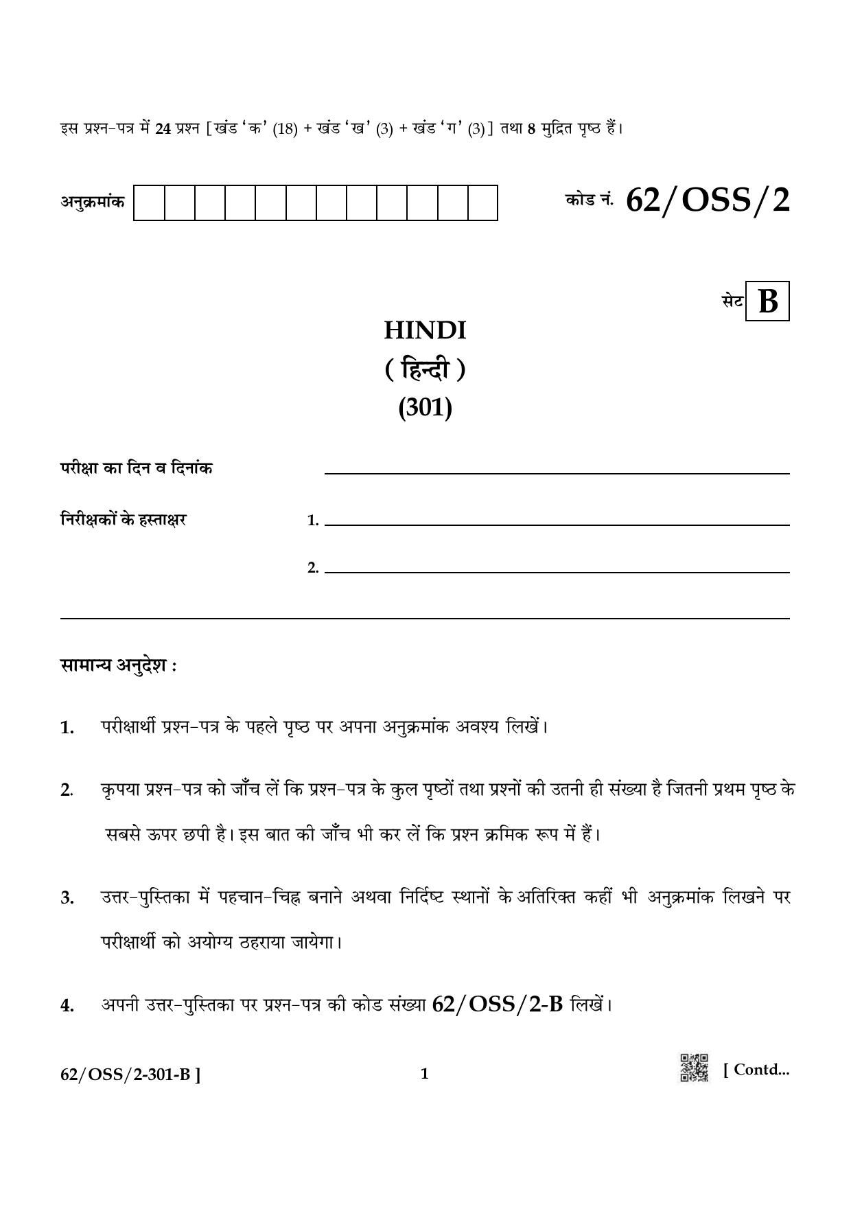 NIOS October 2021 Class 12 Hindi Question Paper - Page 9